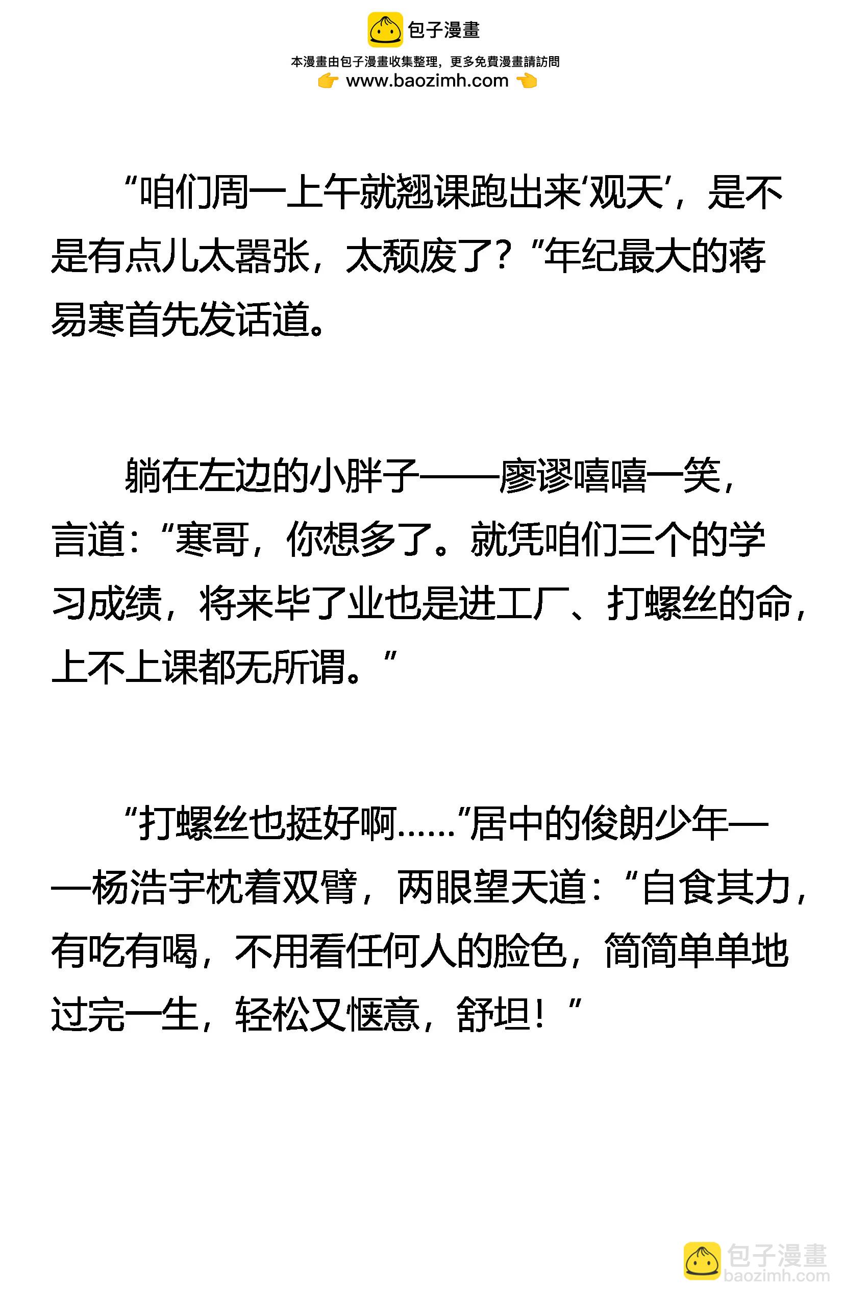 《窥天者》创刊号 第2页