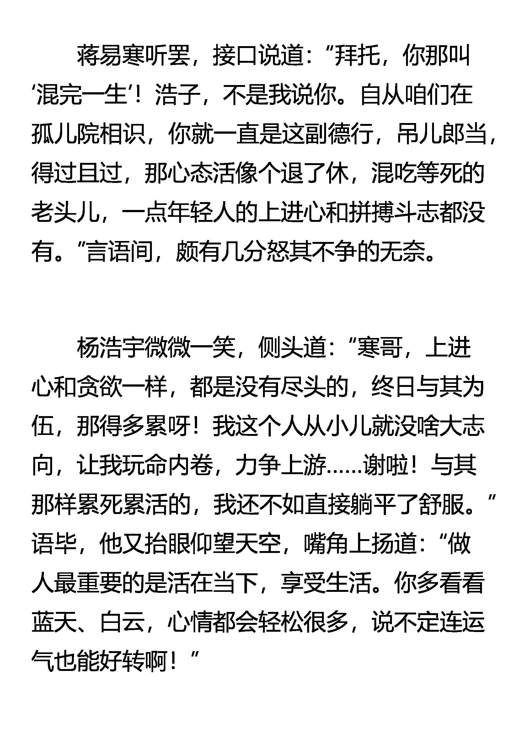 《窥天者》创刊号 第3页