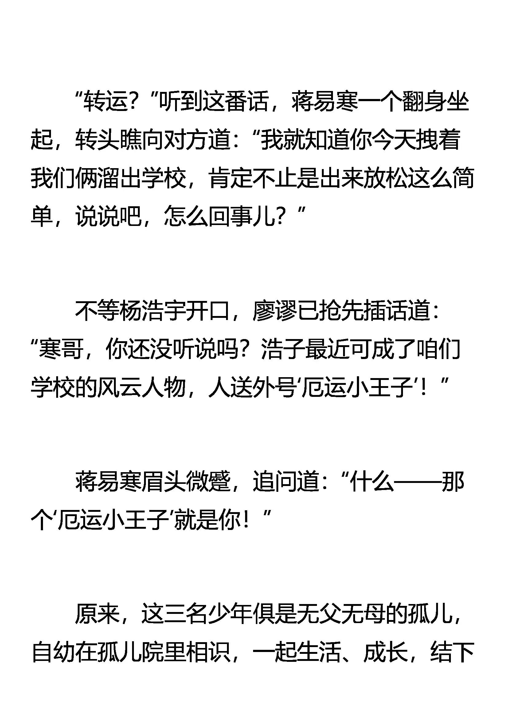 《窥天者》创刊号 第4页