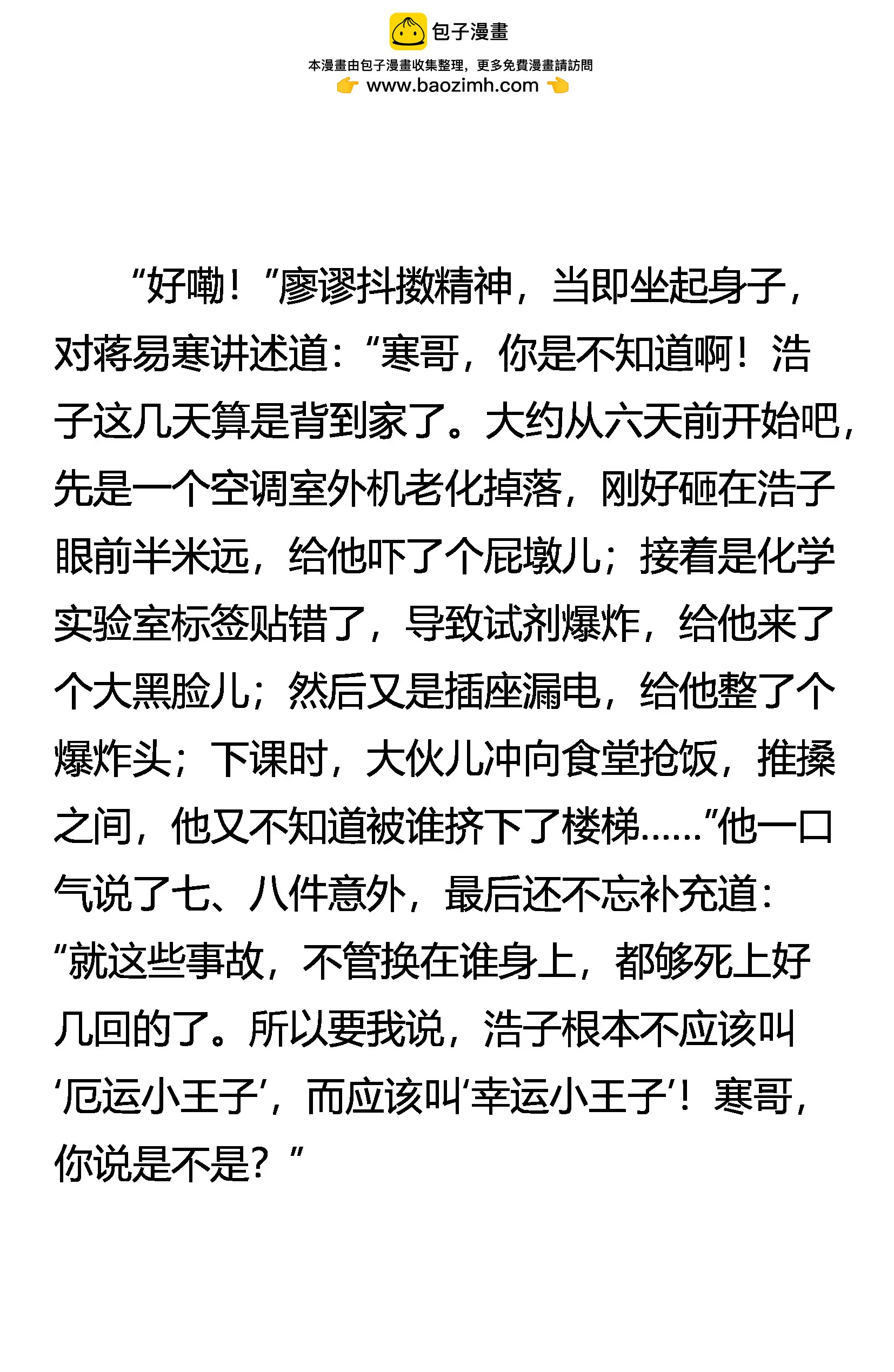 《窥天者》创刊号 第6页