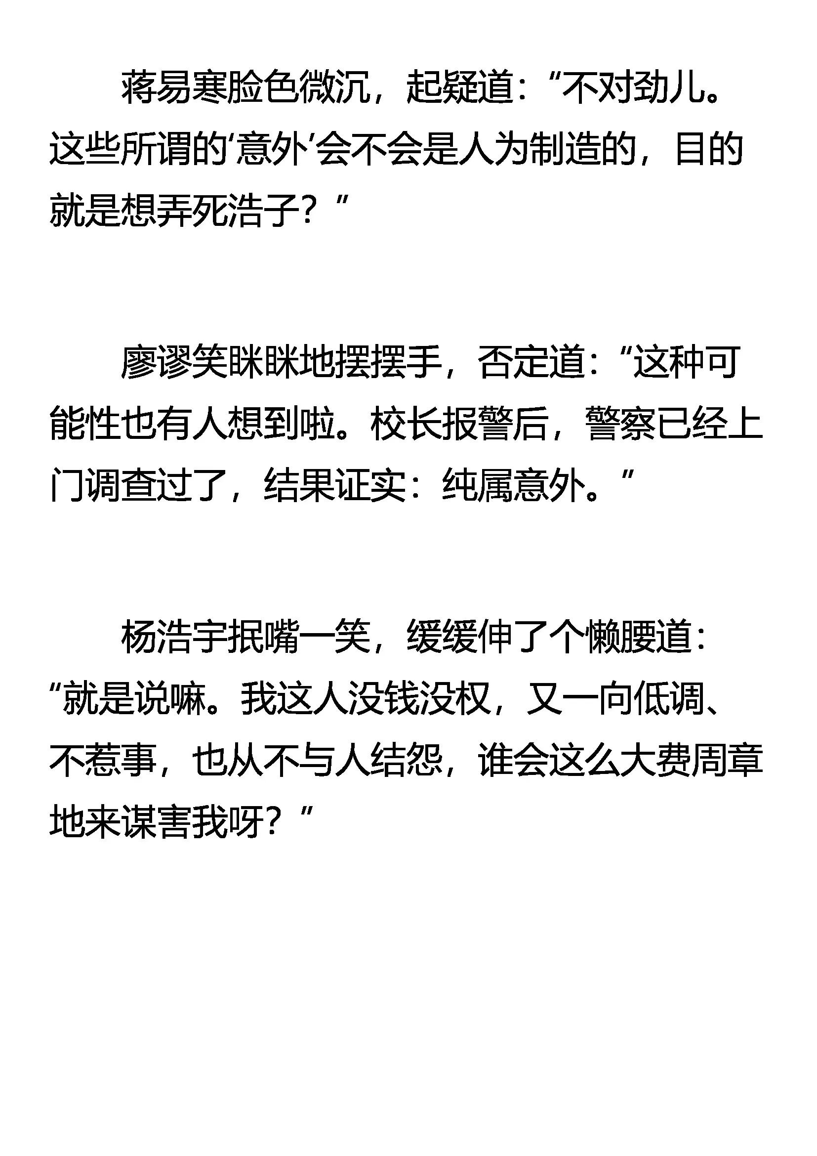 《窥天者》创刊号 第7页