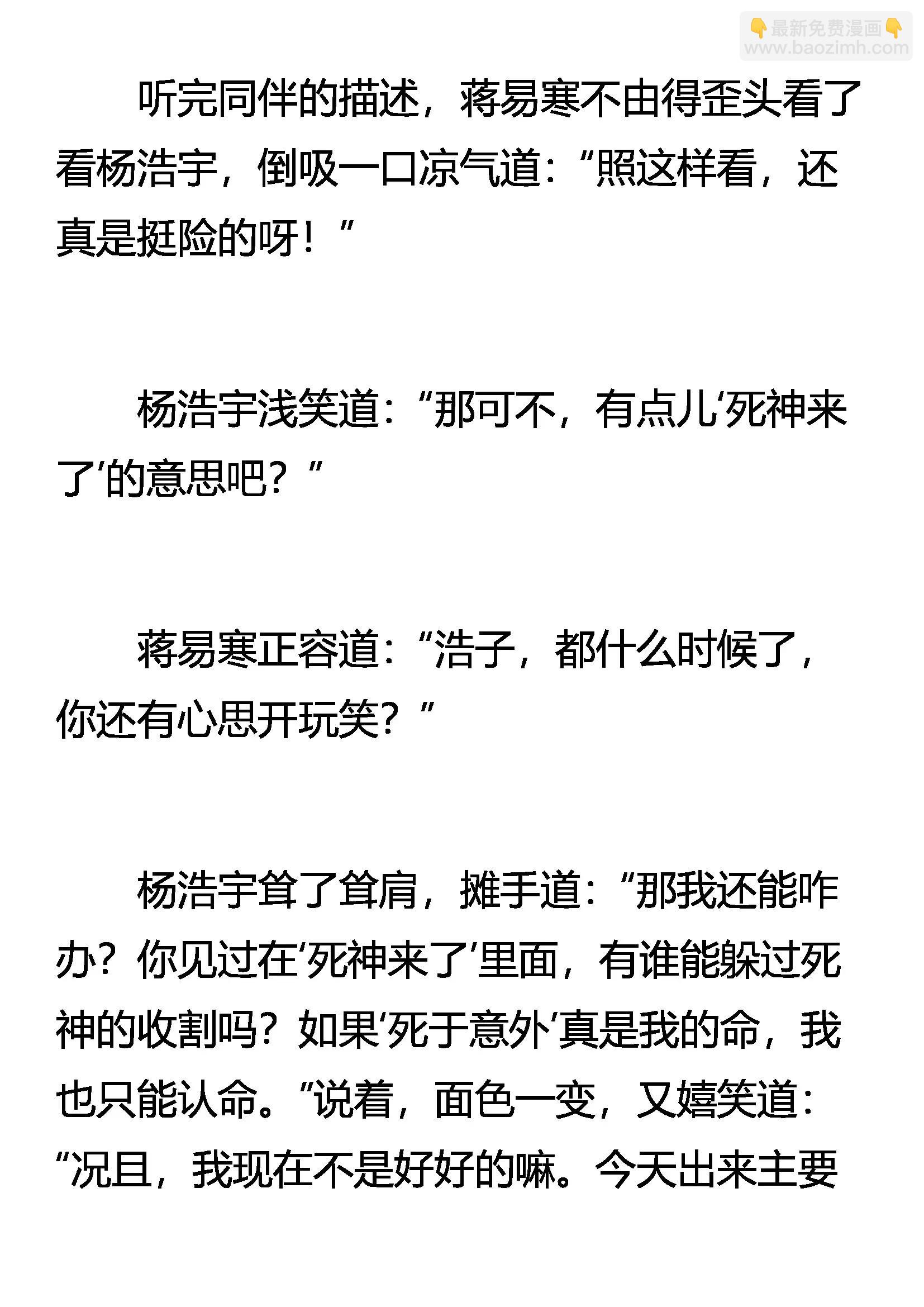 《窥天者》创刊号 第8页