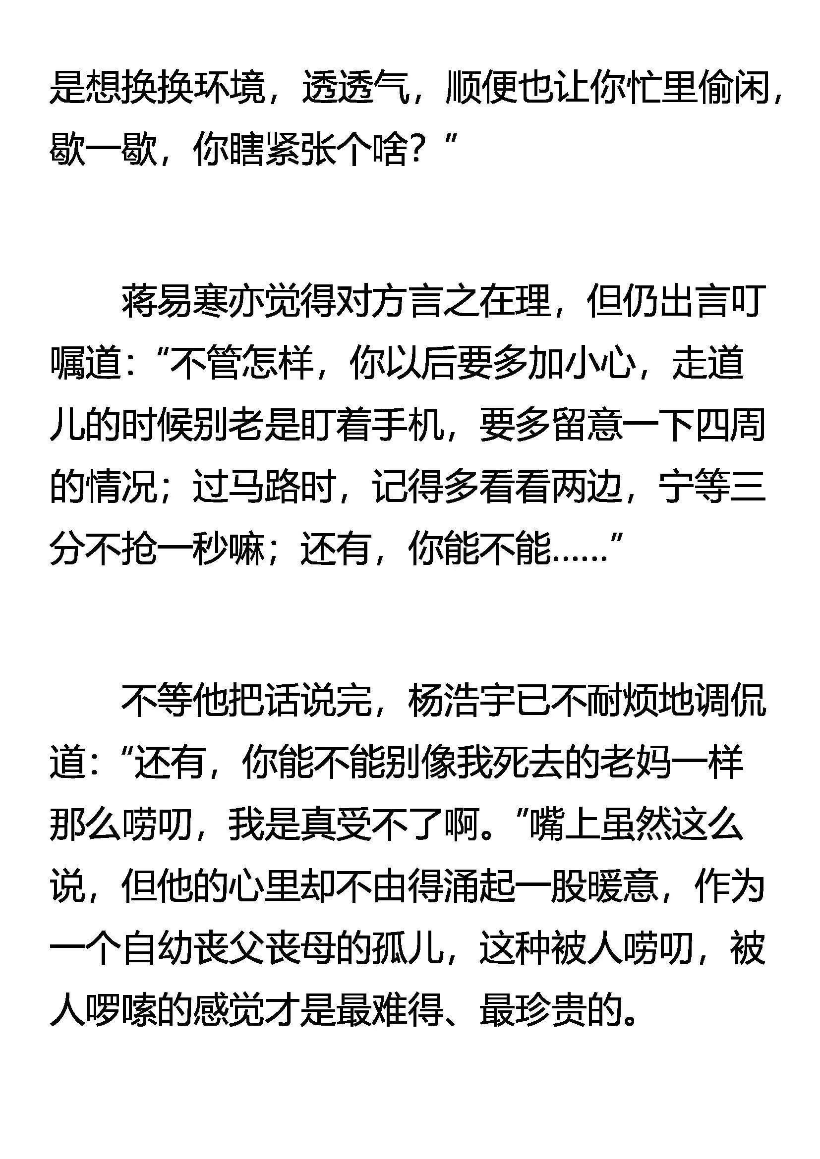 《窥天者》创刊号 第9页