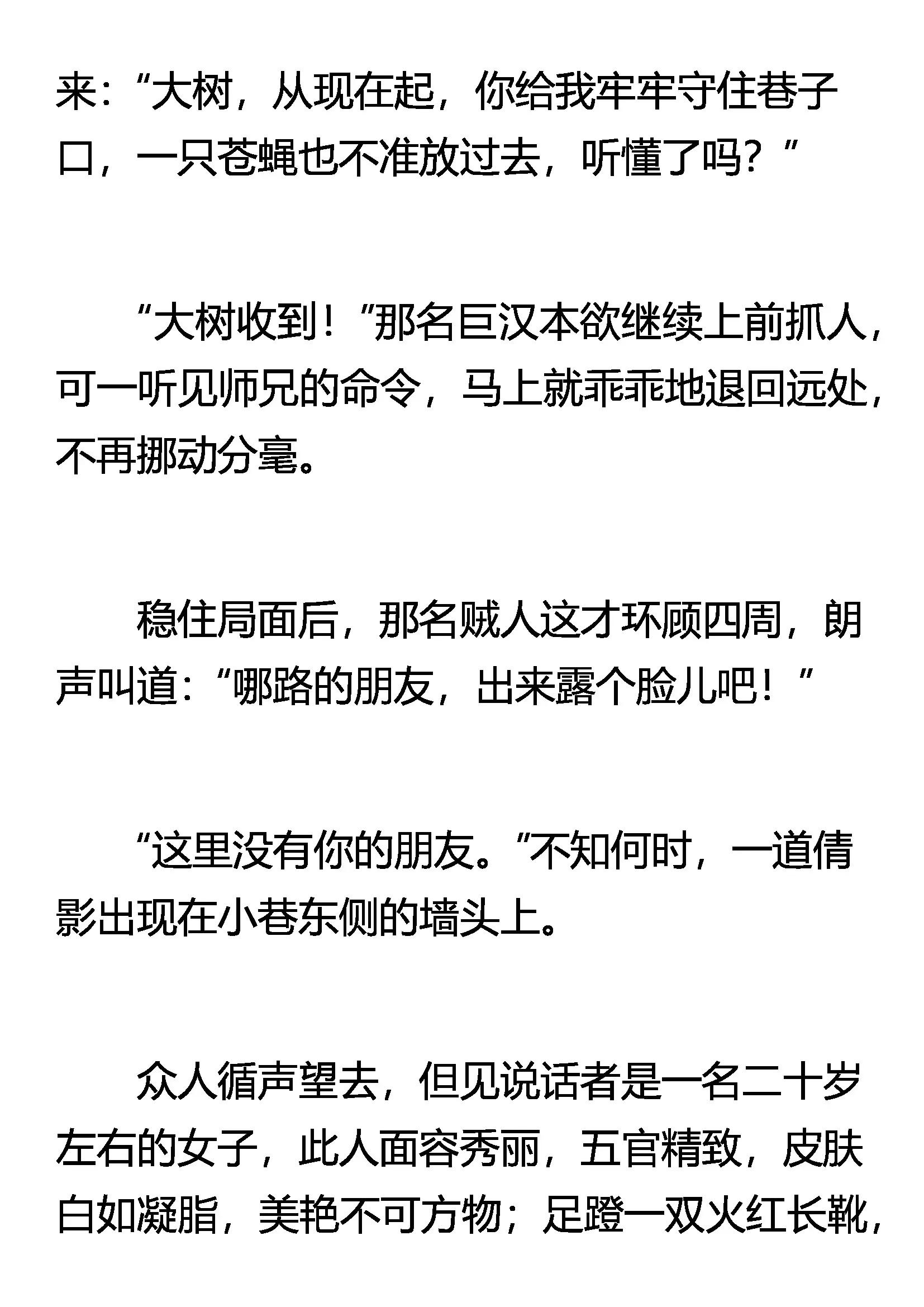 《窥天者》一个小目标 第10页