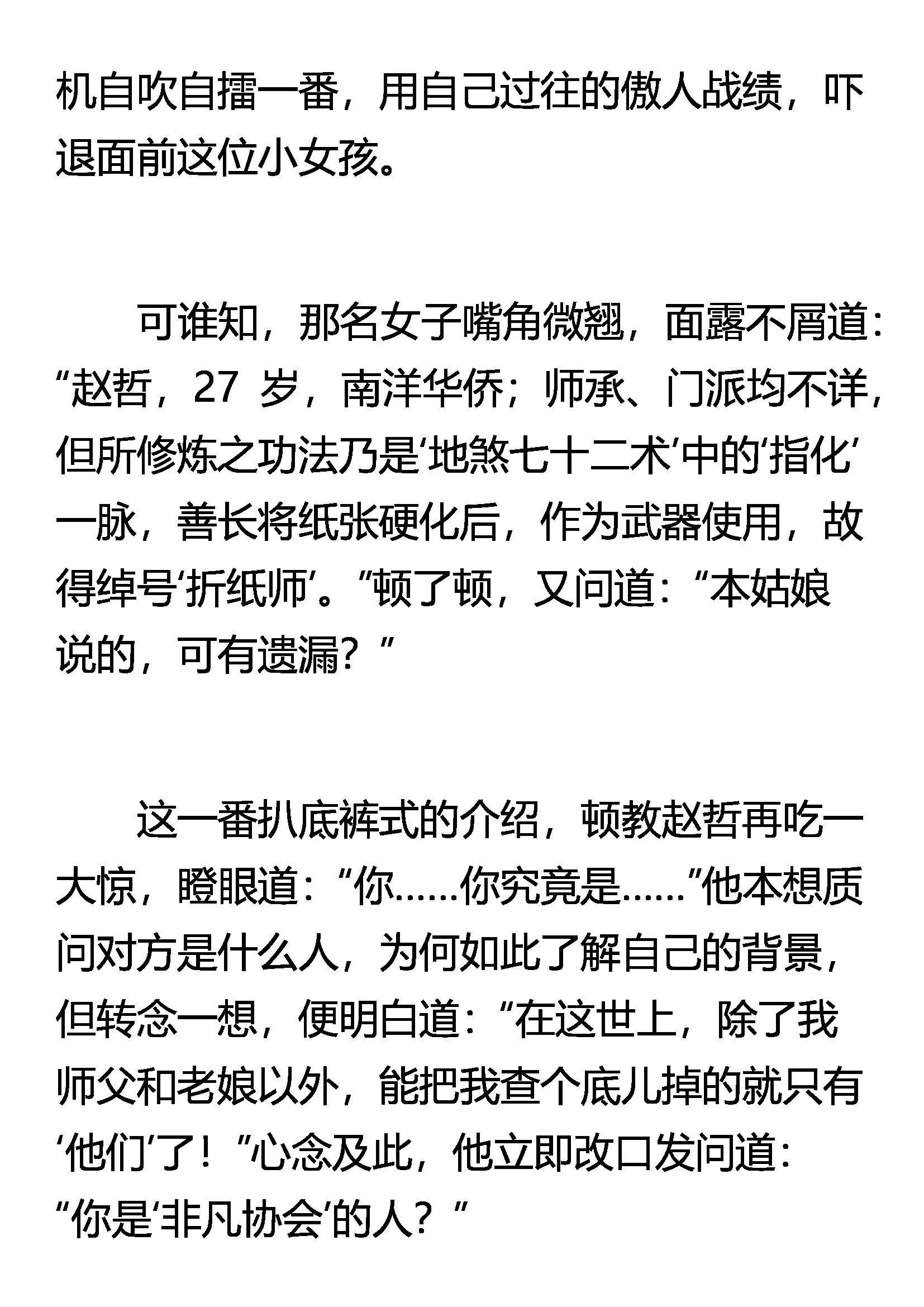 《窥天者》一个小目标 第12页