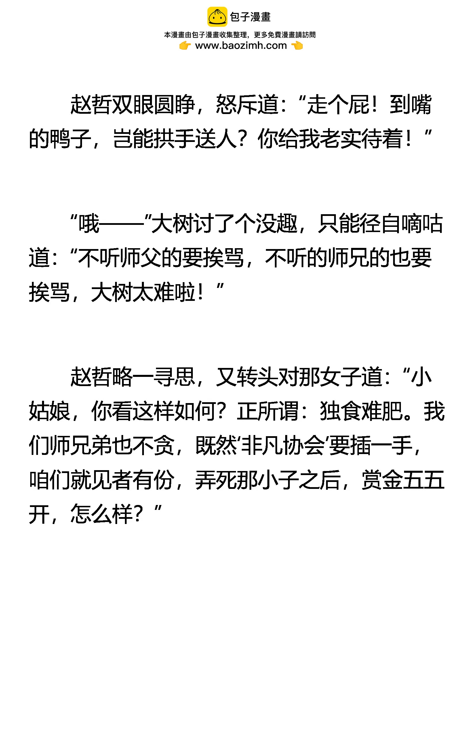 《窥天者》一个小目标 第14页