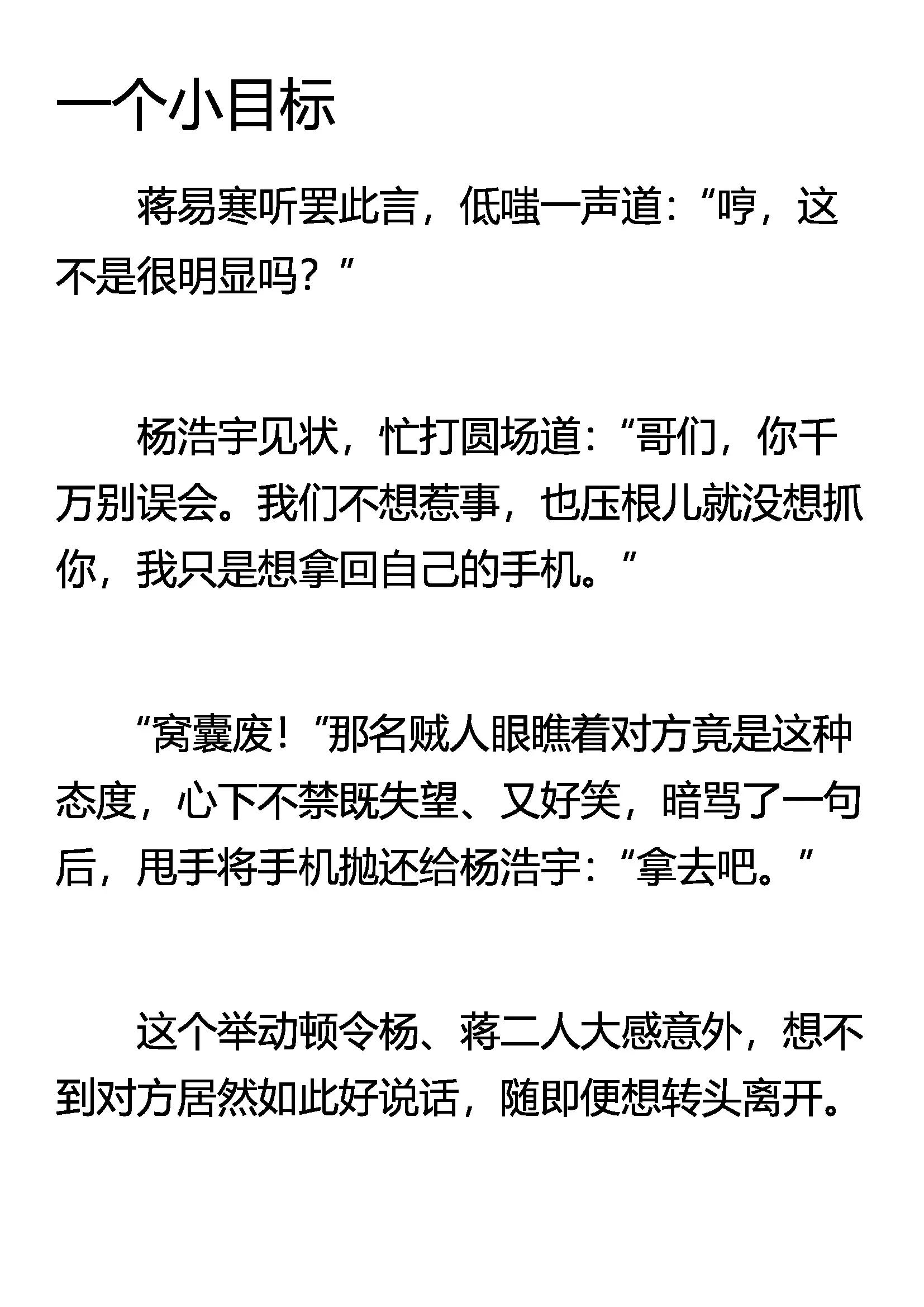 《窥天者》一个小目标 第1页