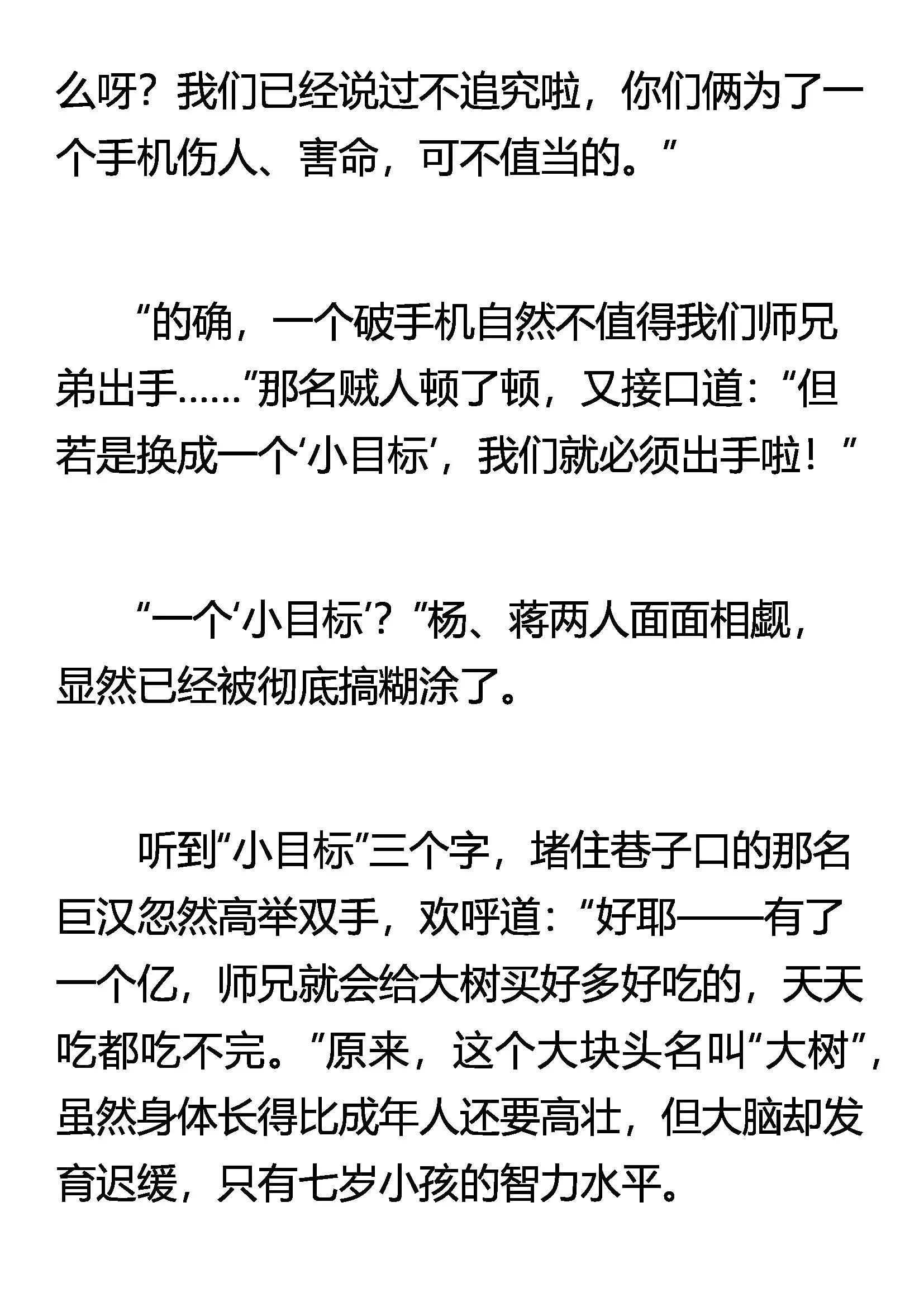 《窥天者》一个小目标 第3页