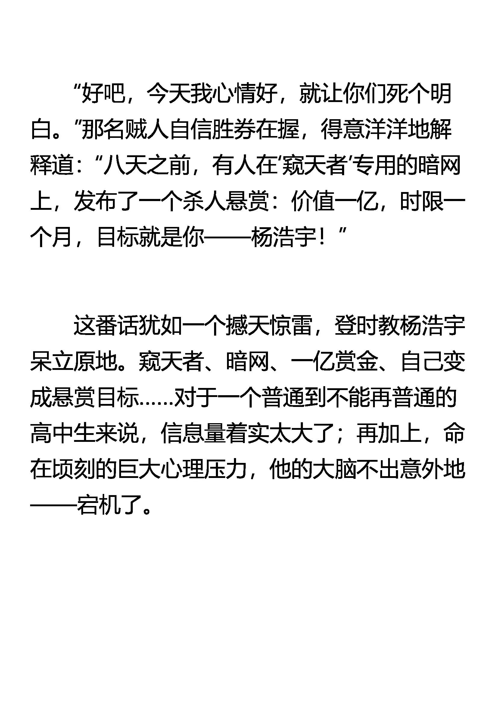 《窥天者》一个小目标 第4页