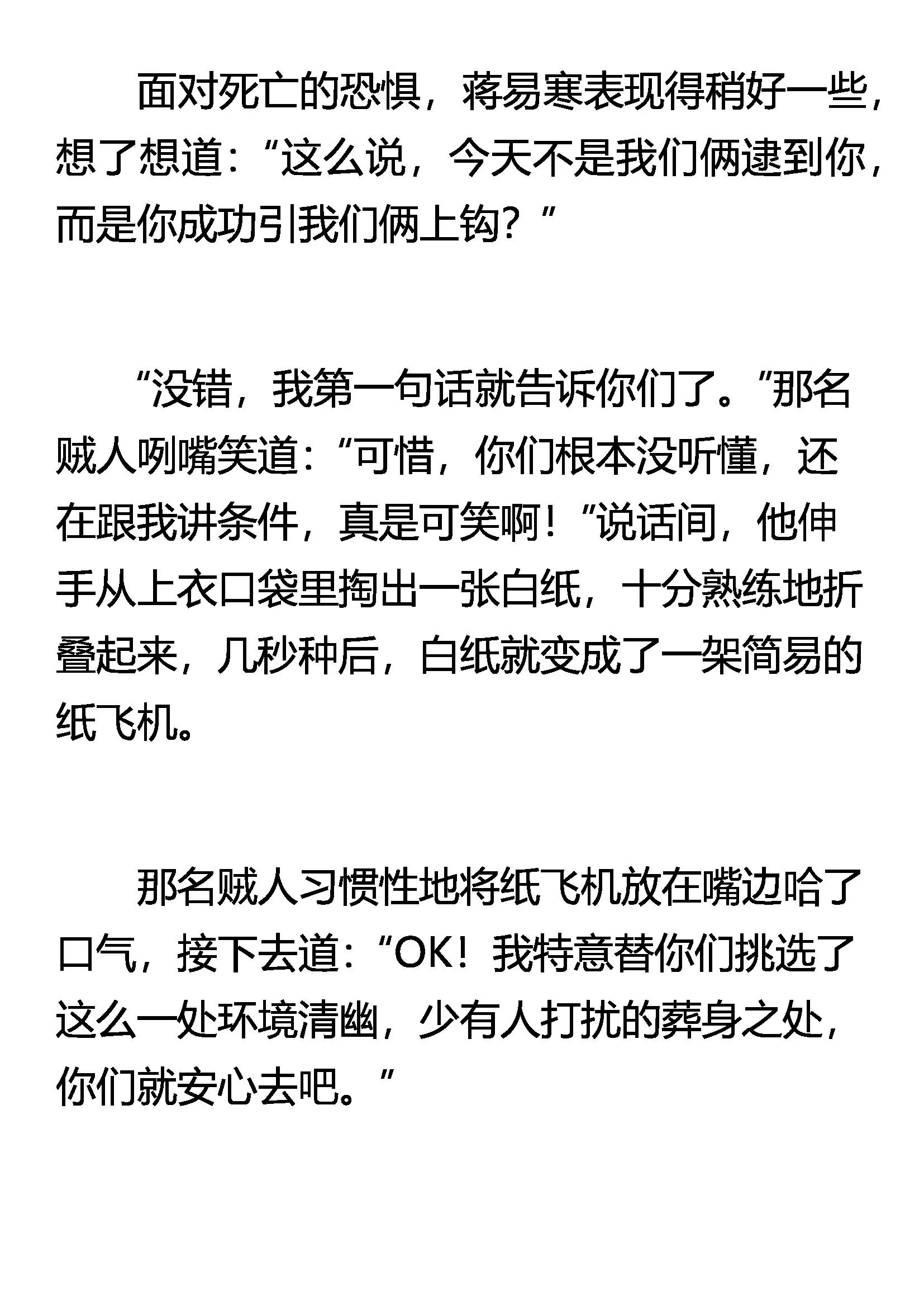 《窥天者》一个小目标 第5页