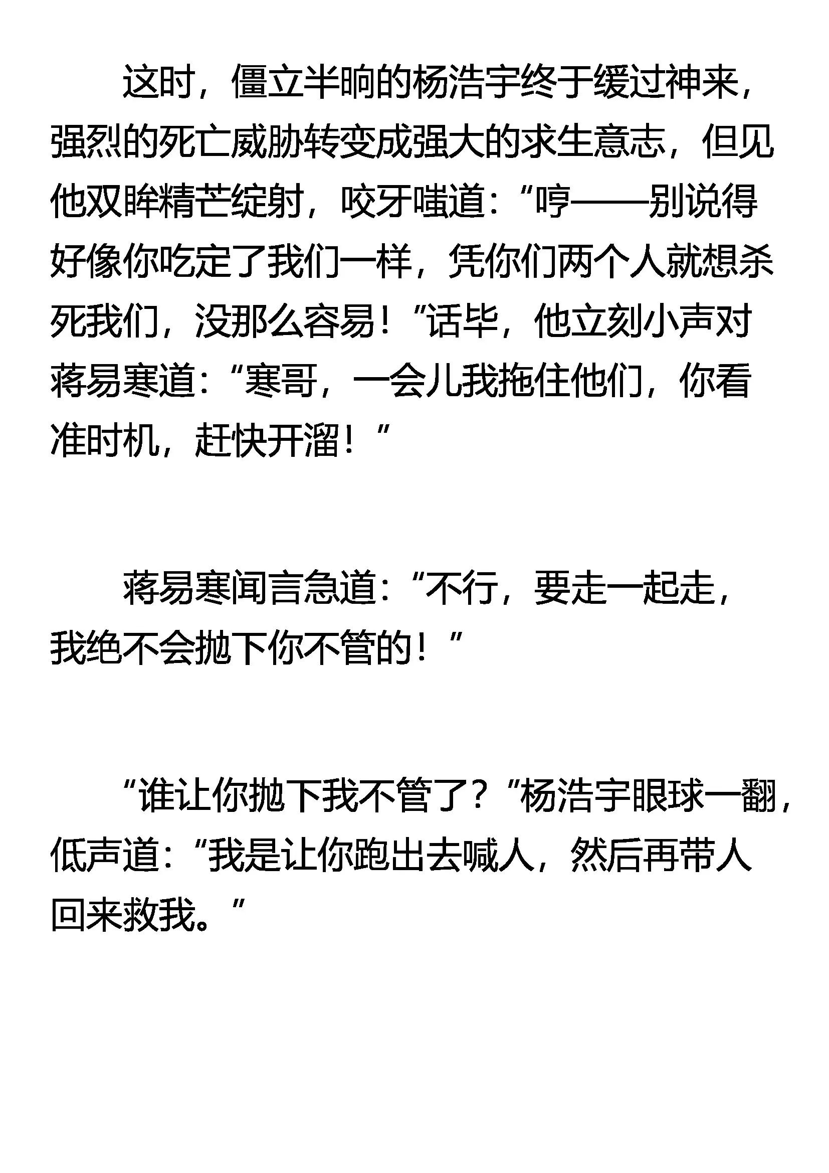 《窥天者》一个小目标 第6页