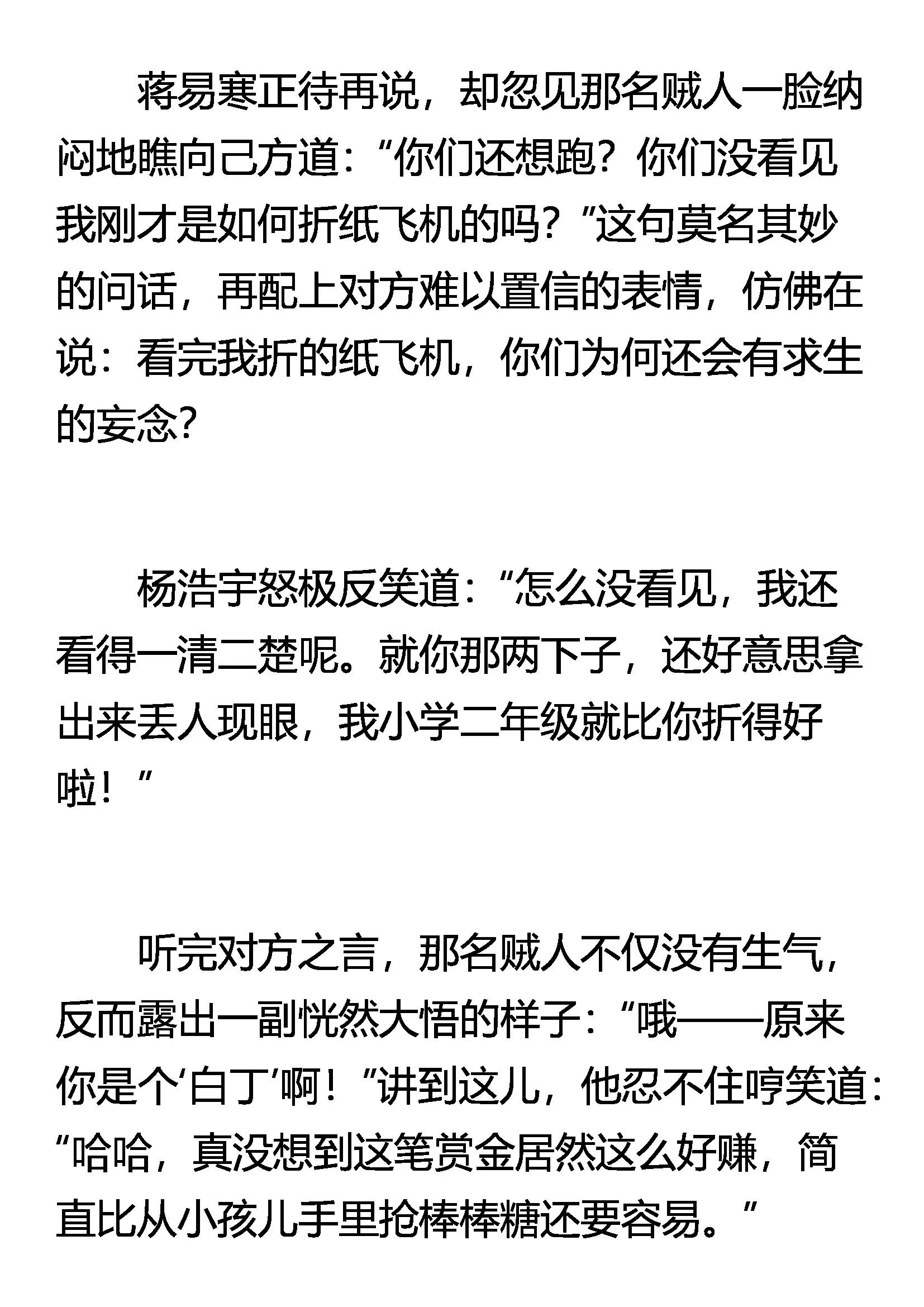 《窥天者》一个小目标 第7页