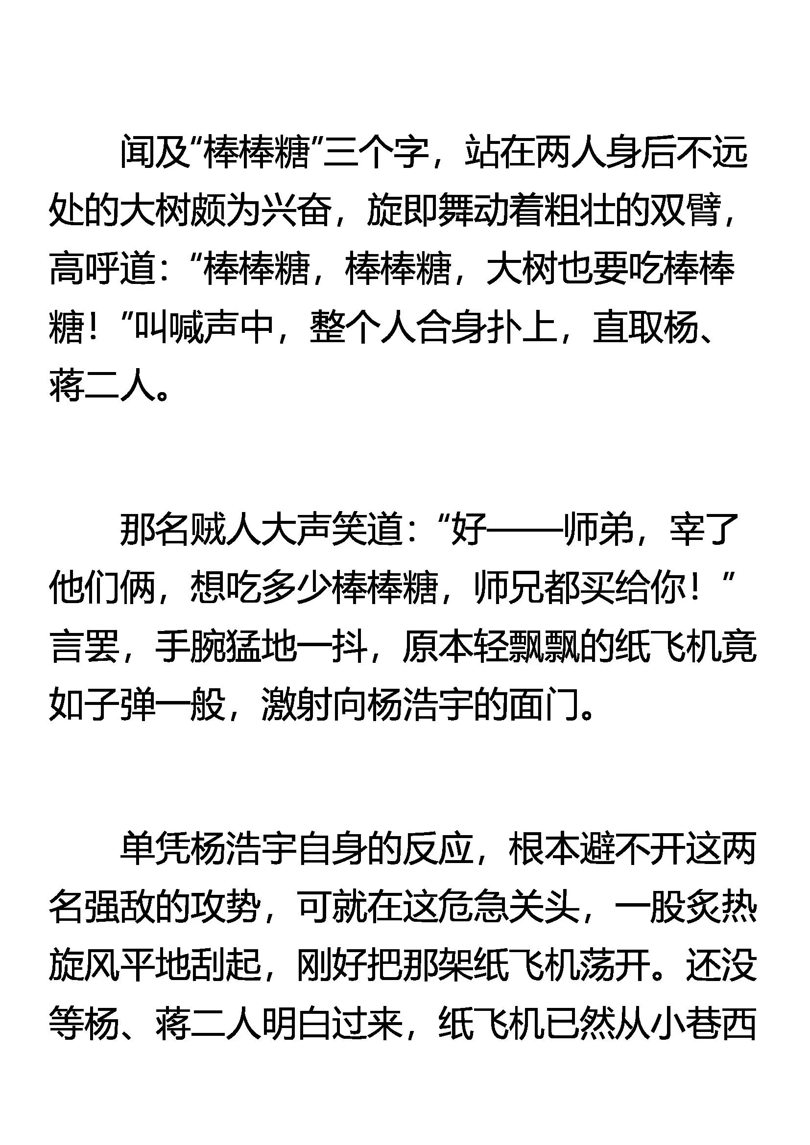 《窥天者》一个小目标 第8页