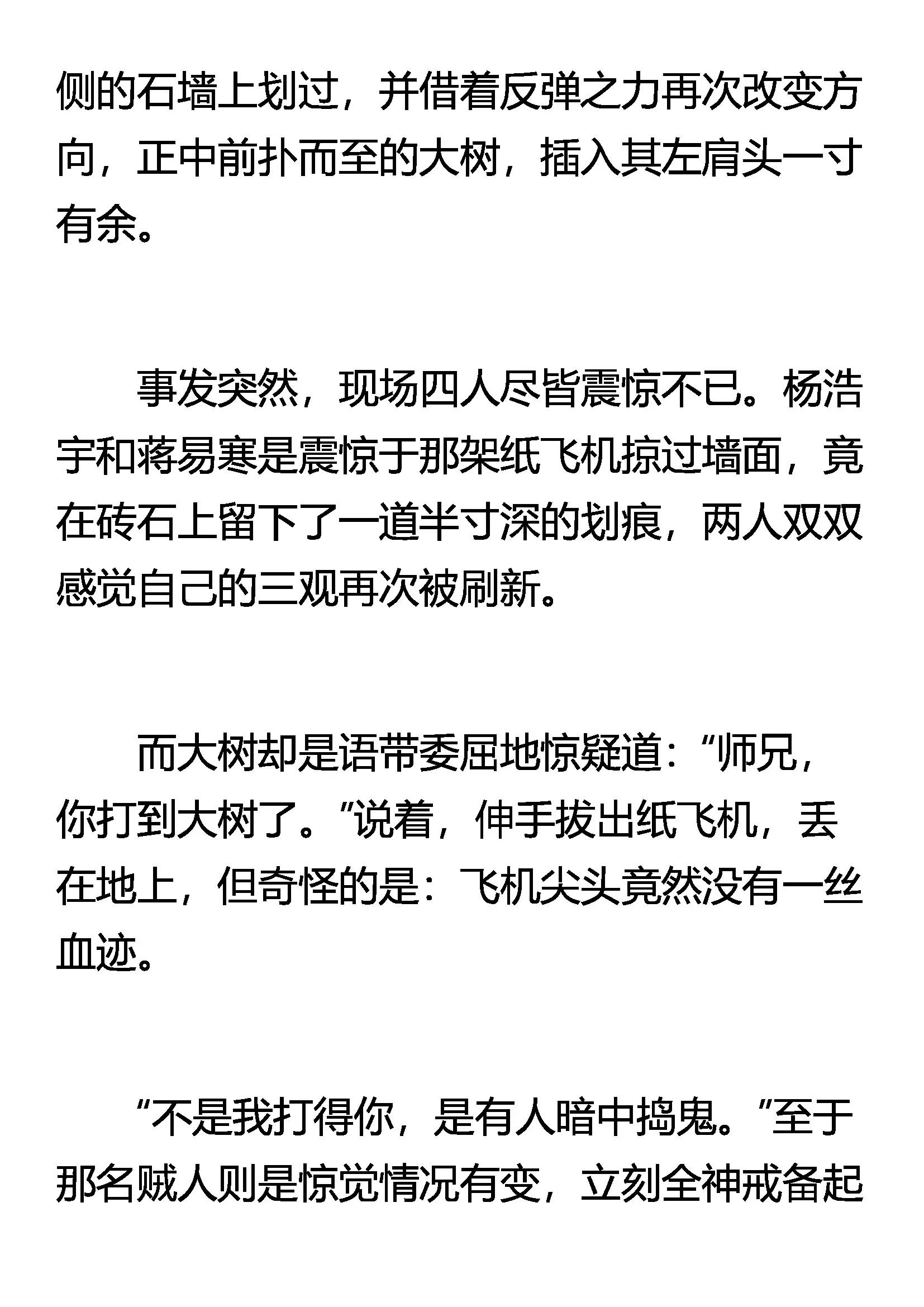 《窥天者》一个小目标 第9页