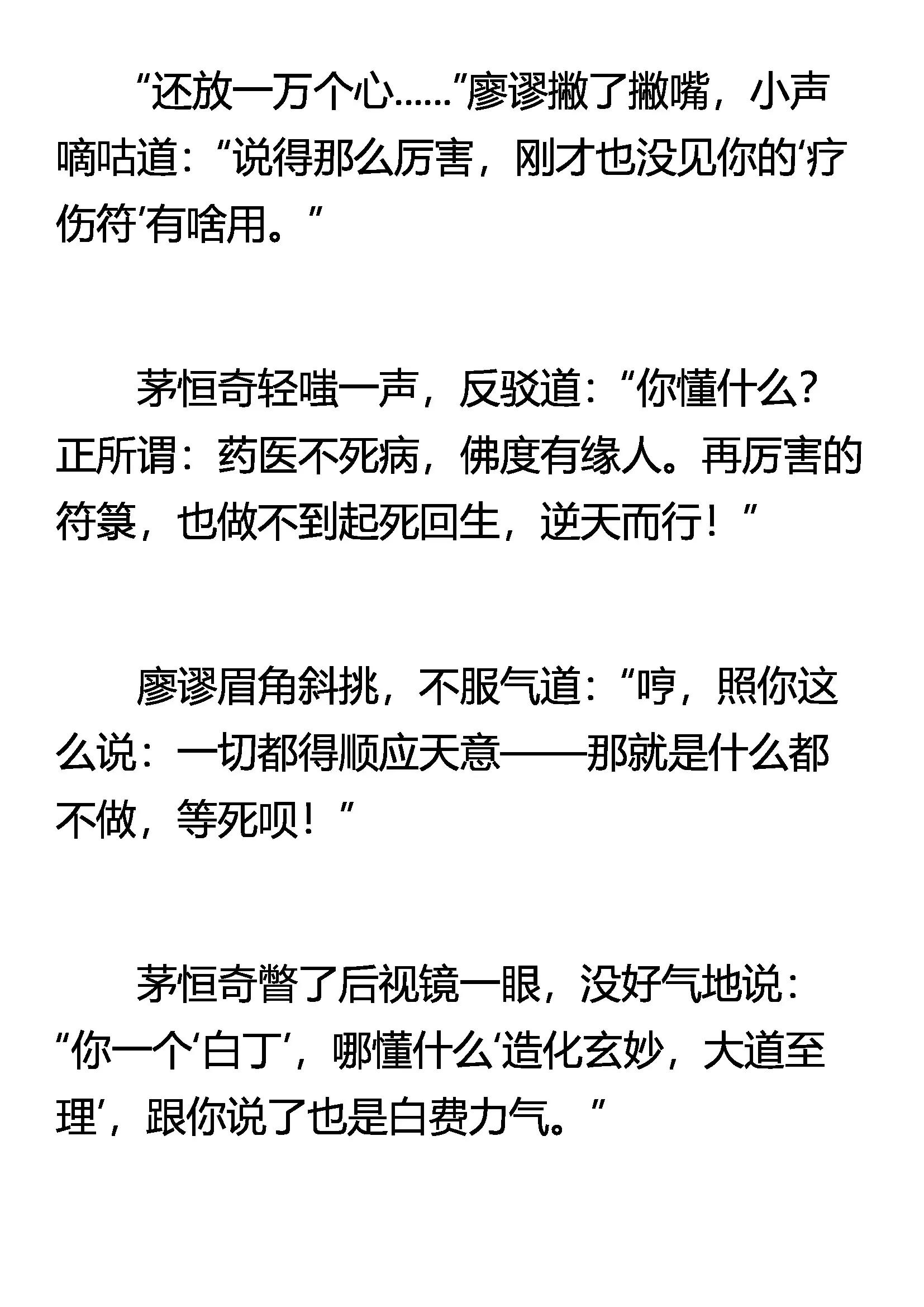 《窥天者》稀里煳涂的奇迹 第10页