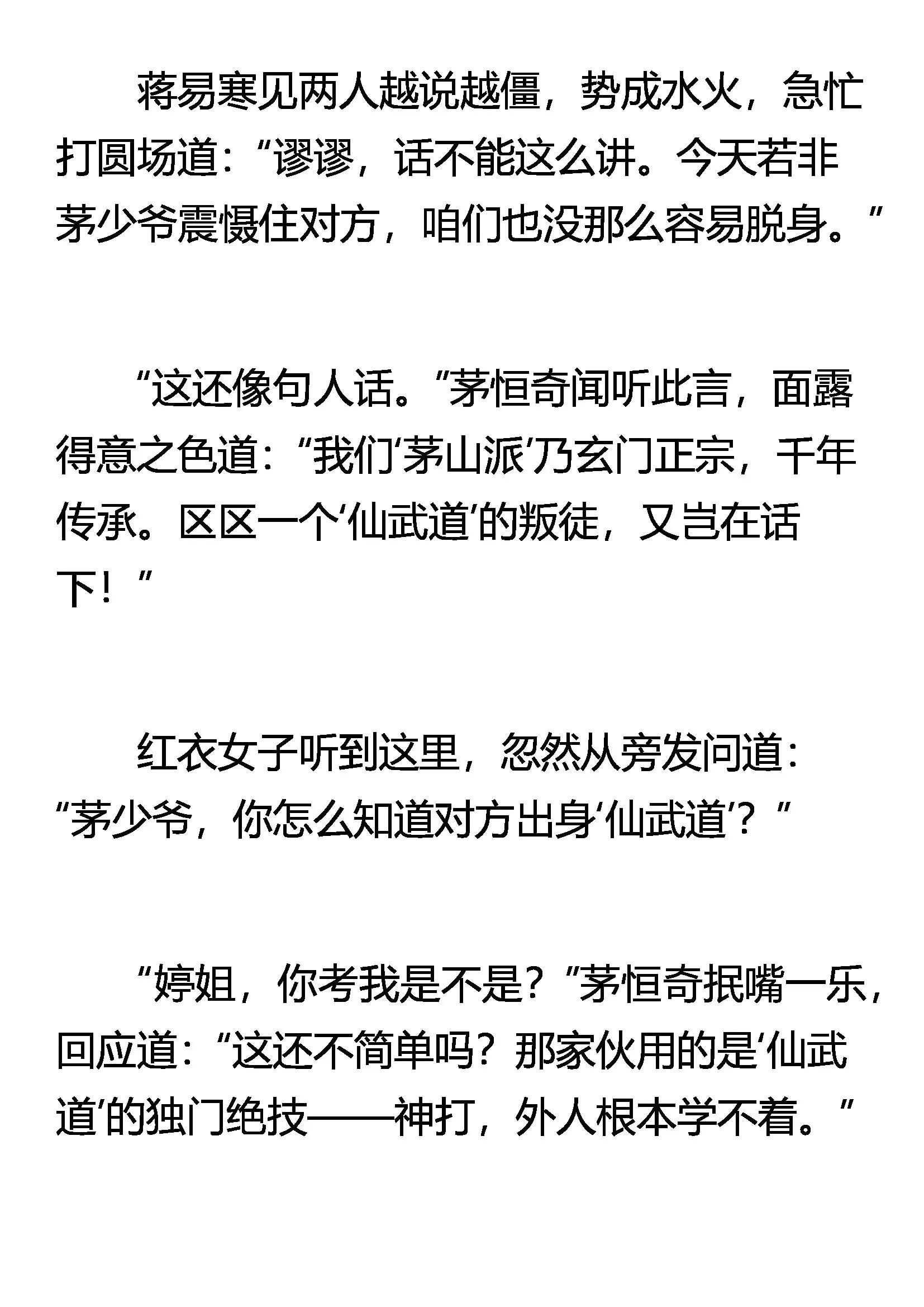 《窥天者》稀里煳涂的奇迹 第11页