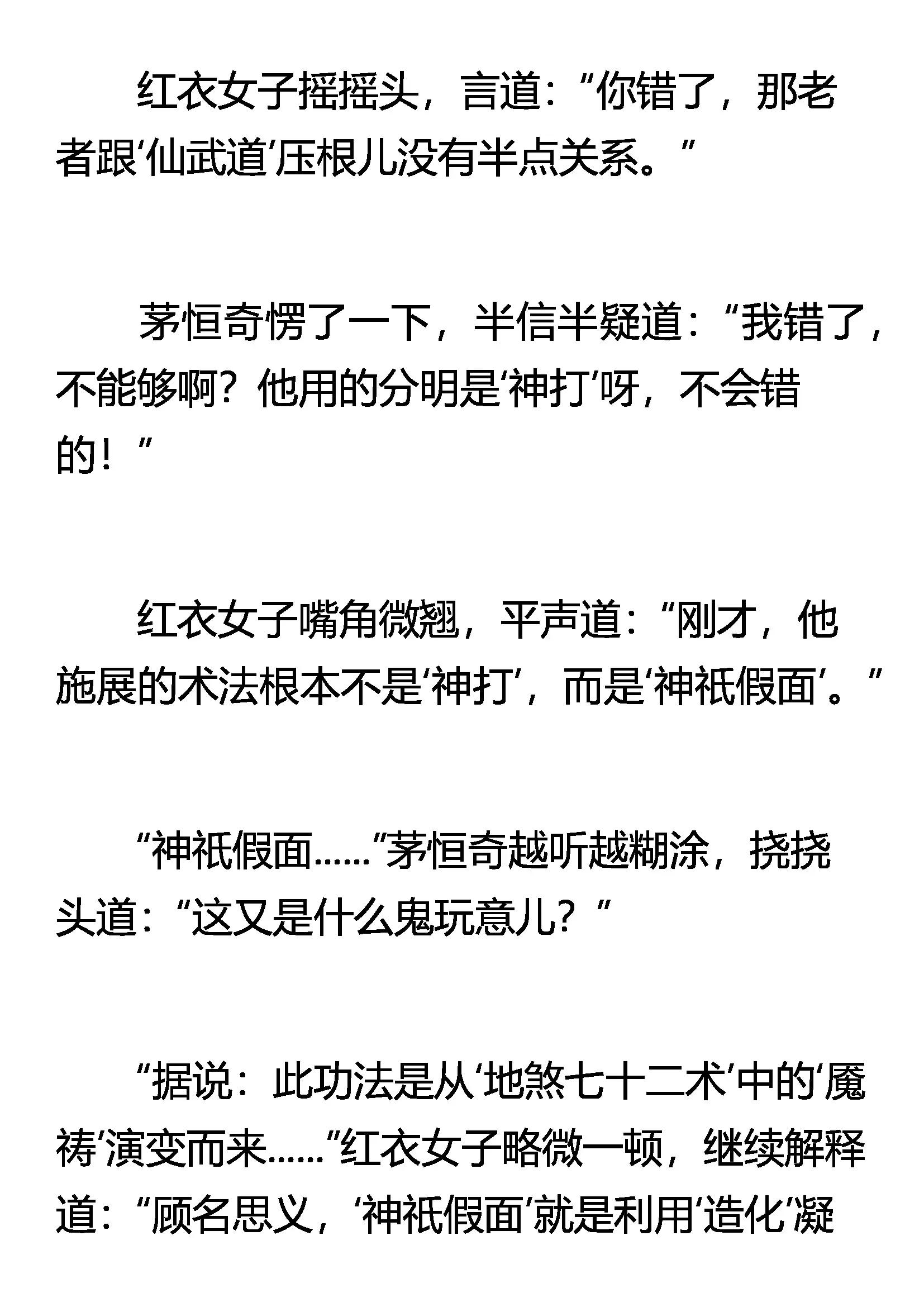 《窥天者》稀里煳涂的奇迹 第12页