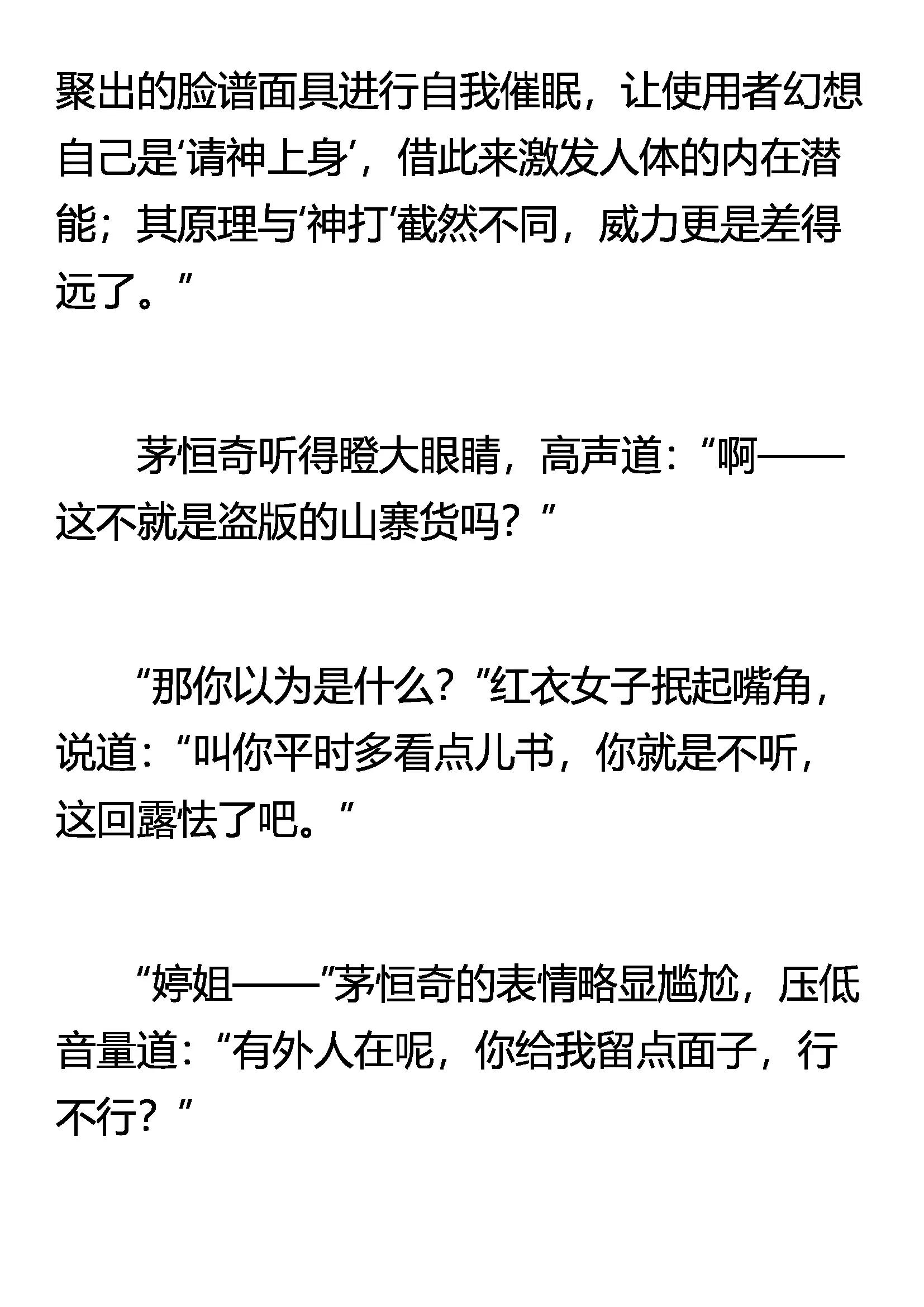 《窥天者》稀里煳涂的奇迹 第13页