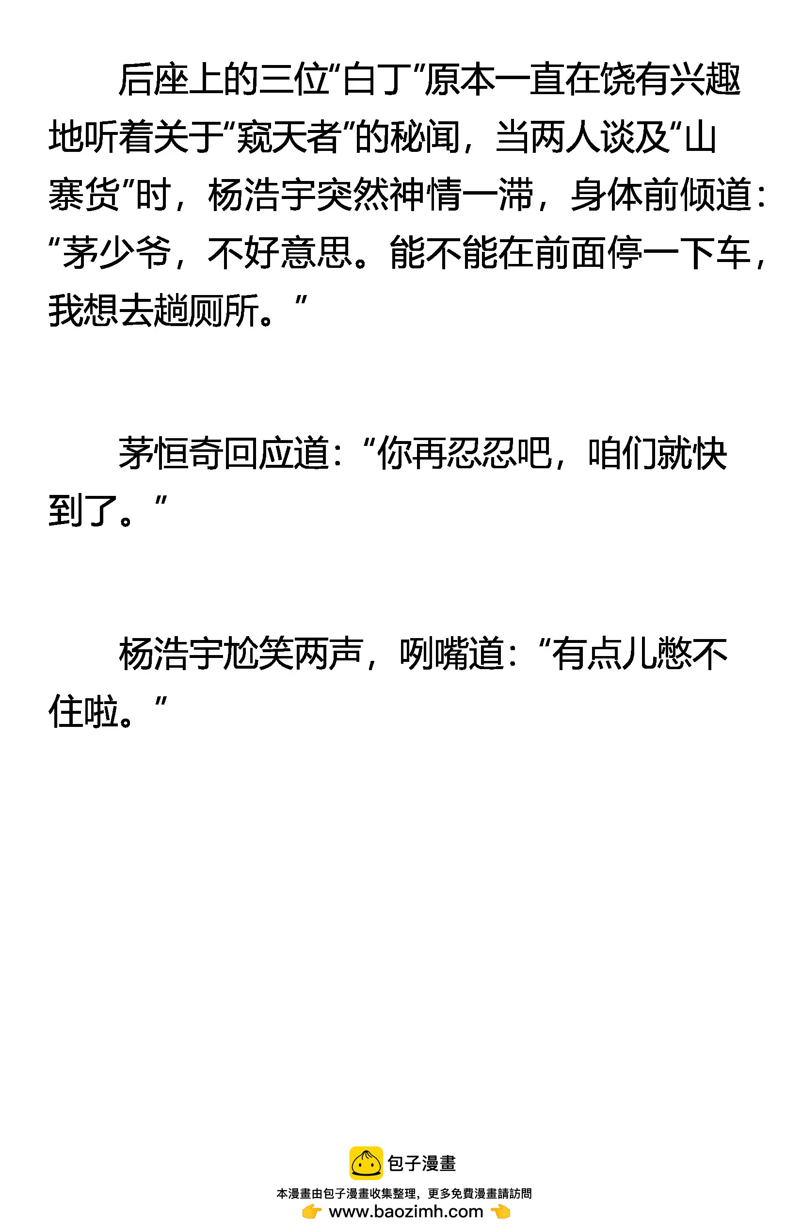《窥天者》稀里煳涂的奇迹 第14页