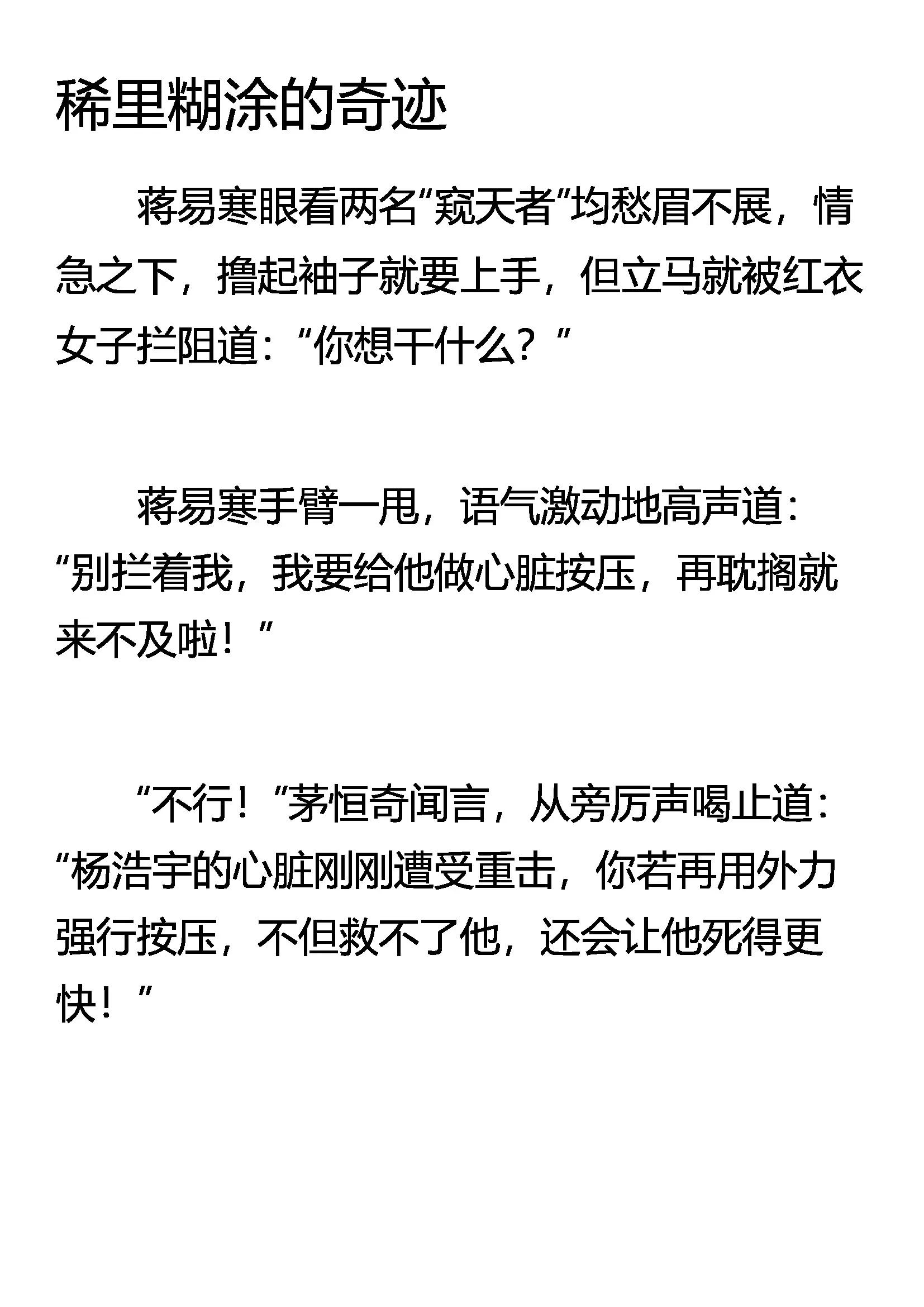 《窥天者》稀里煳涂的奇迹 第1页