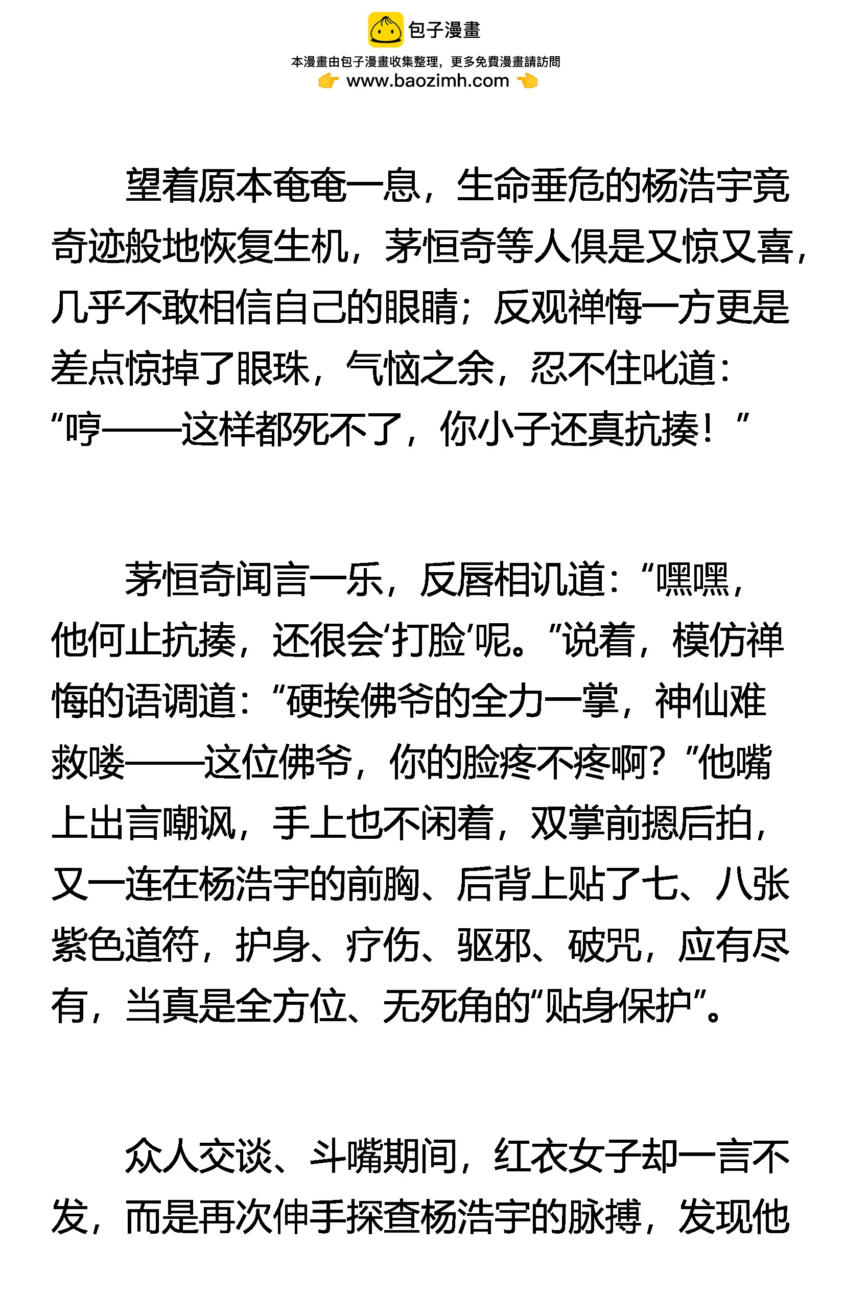 《窥天者》稀里煳涂的奇迹 第6页
