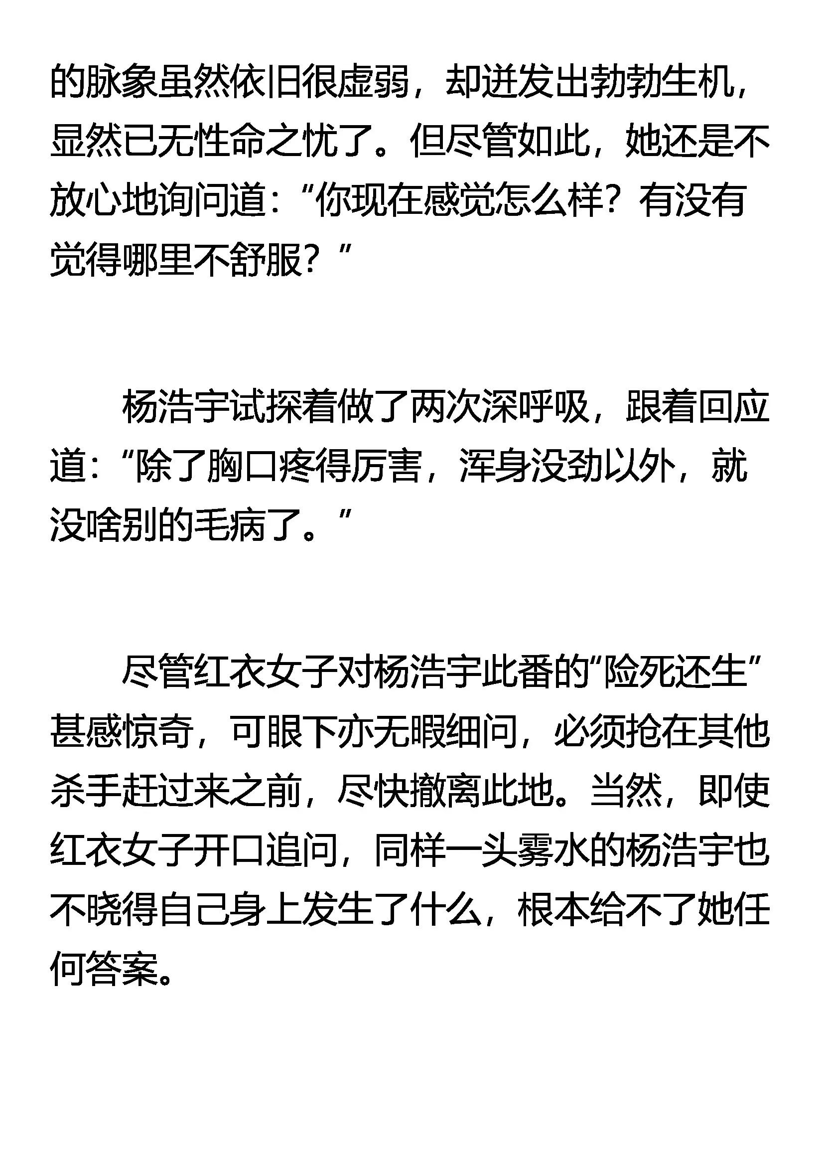 《窥天者》稀里煳涂的奇迹 第7页