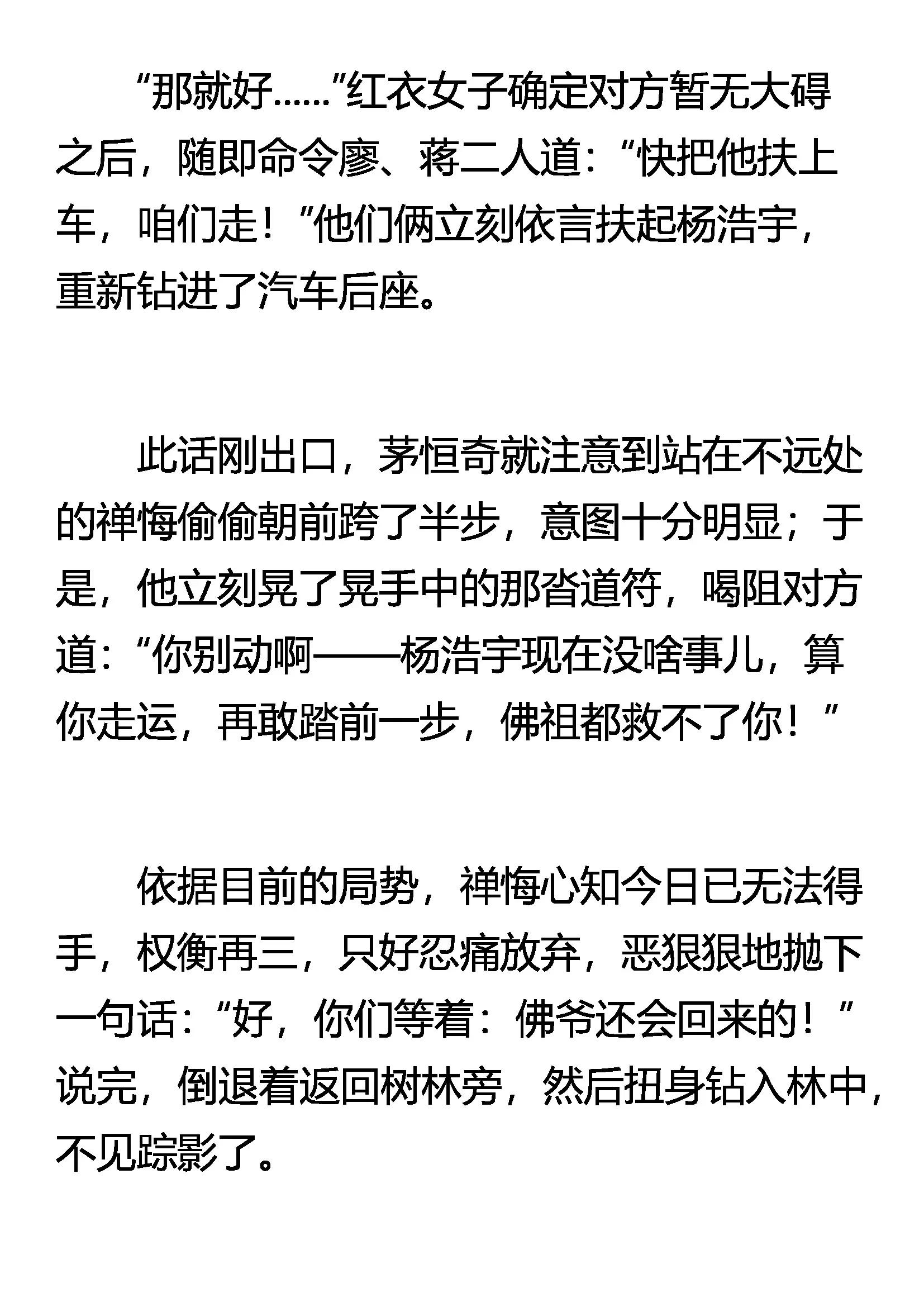 《窥天者》稀里煳涂的奇迹 第8页