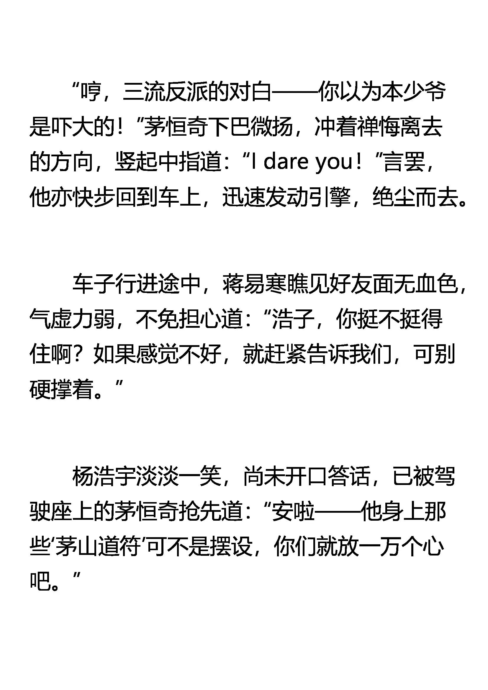 《窥天者》稀里煳涂的奇迹 第9页
