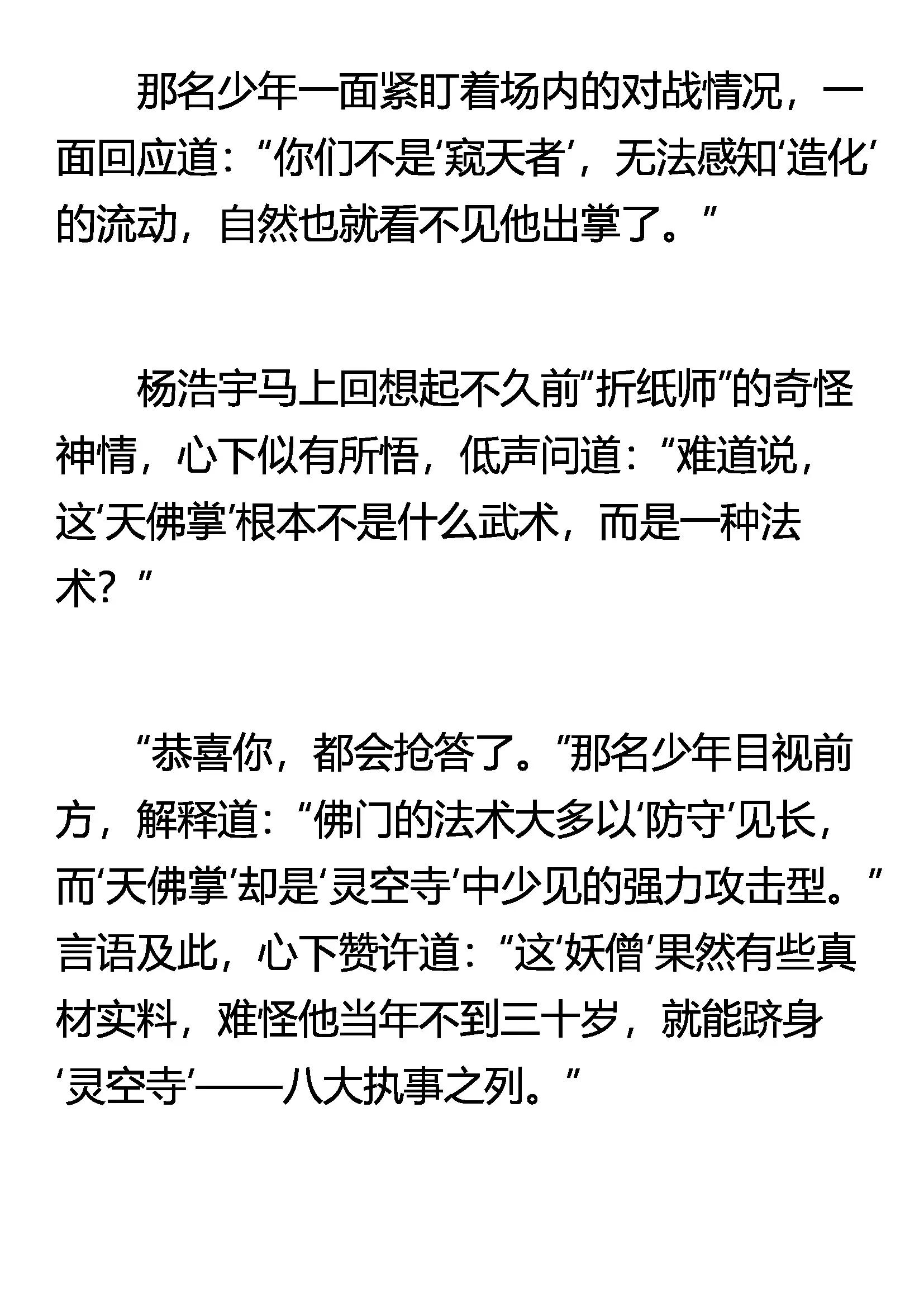 《窥天者》天佛掌 第10页