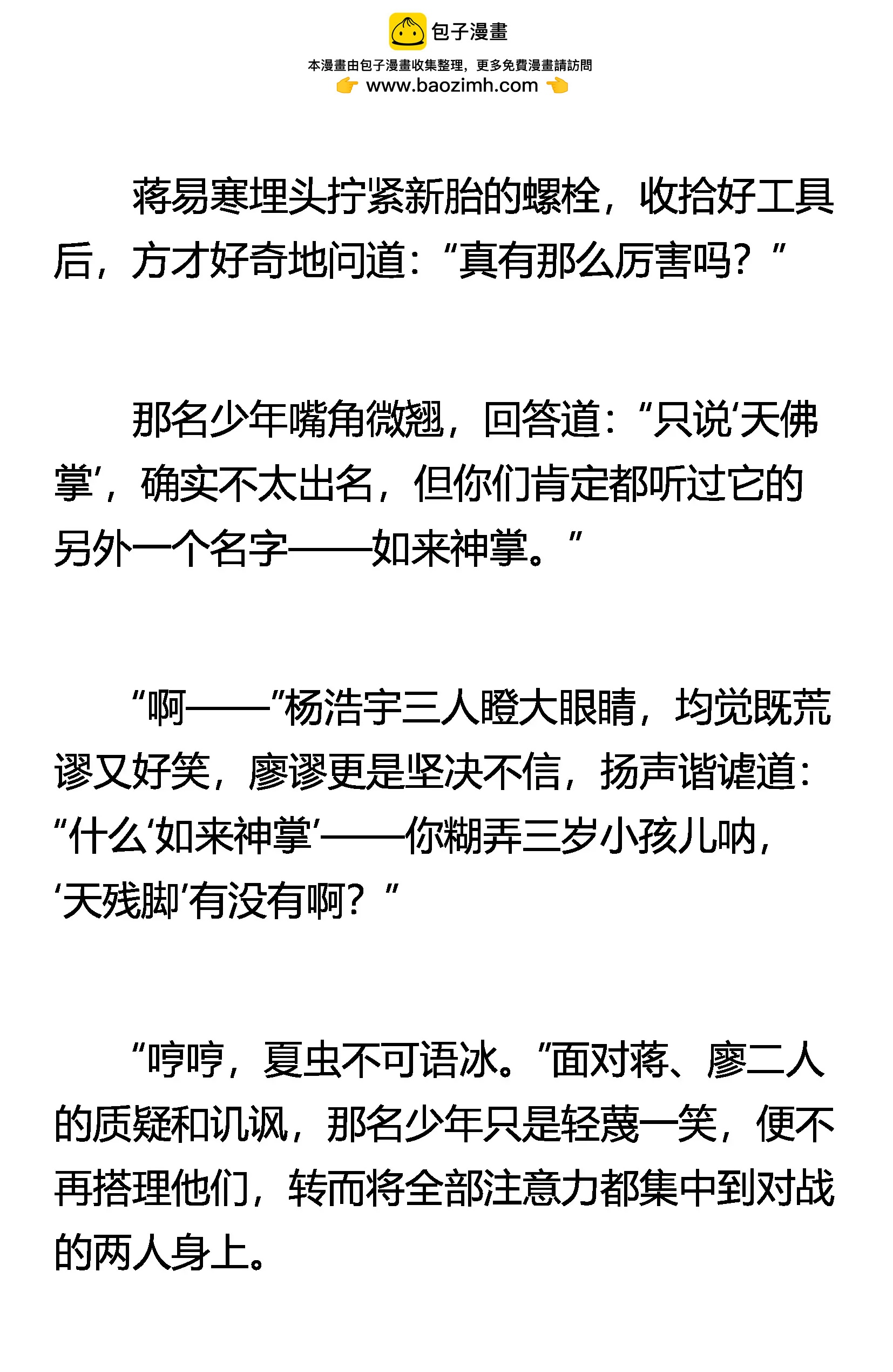 《窥天者》天佛掌 第11页