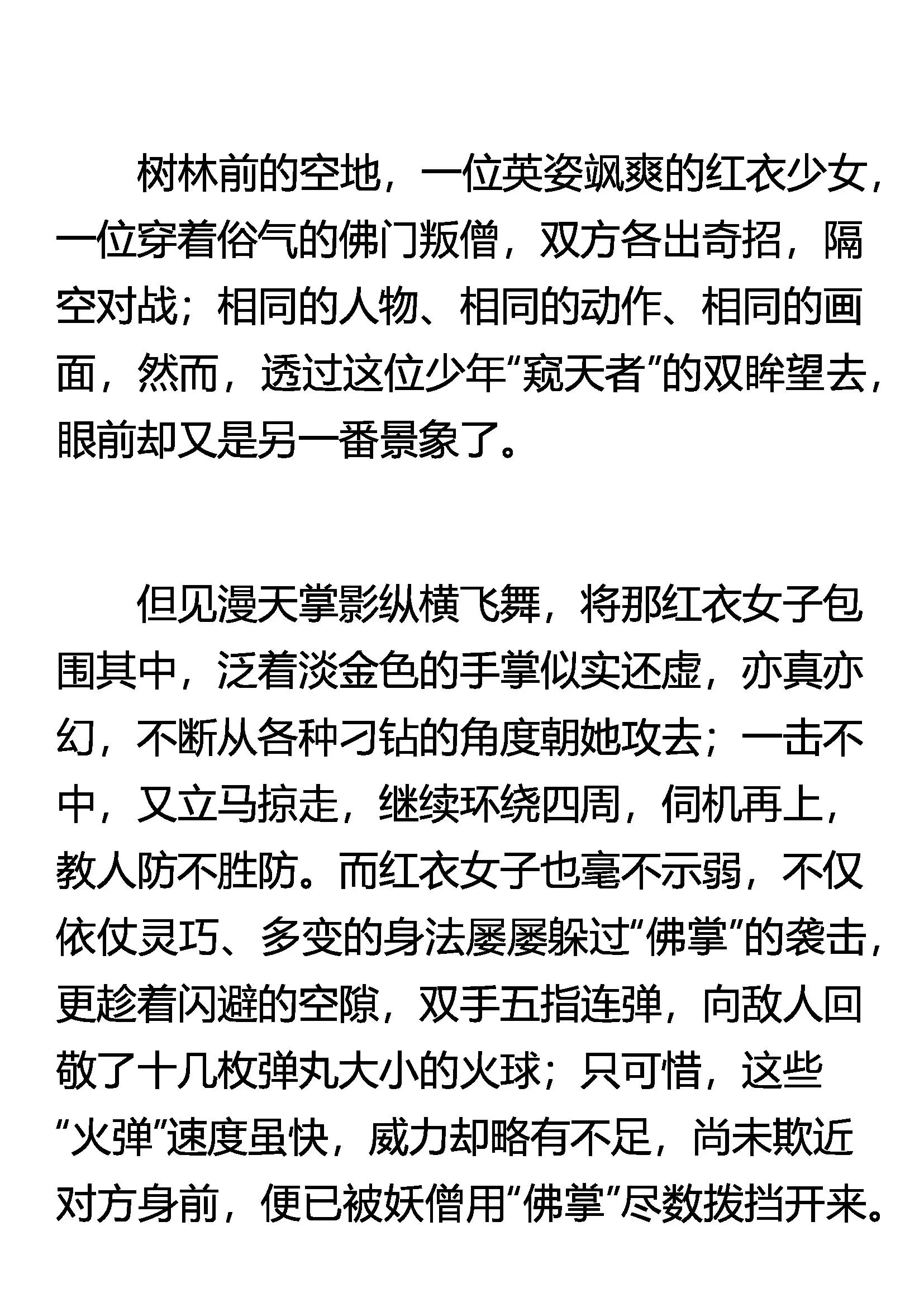 《窥天者》天佛掌 第12页