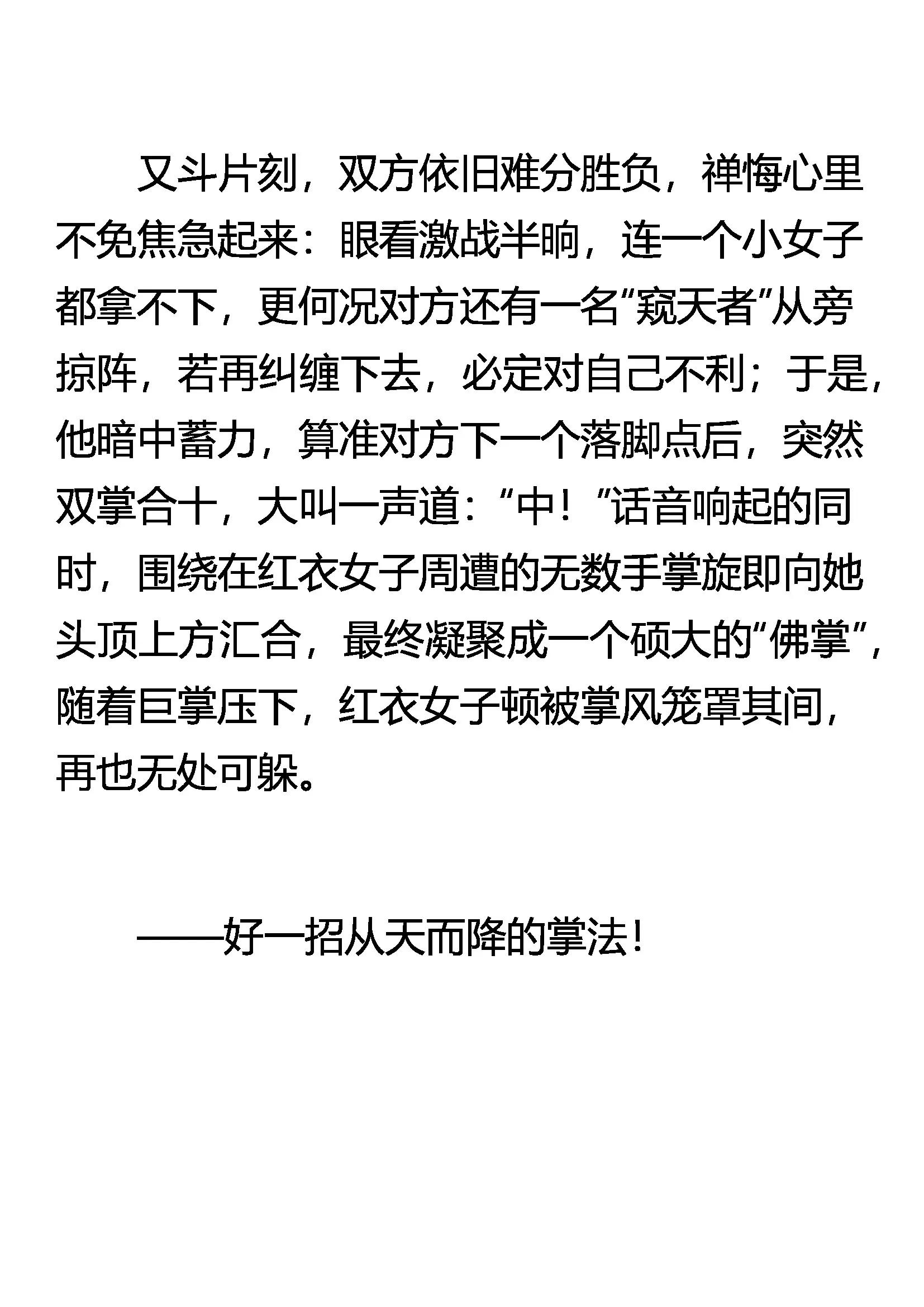《窥天者》天佛掌 第13页