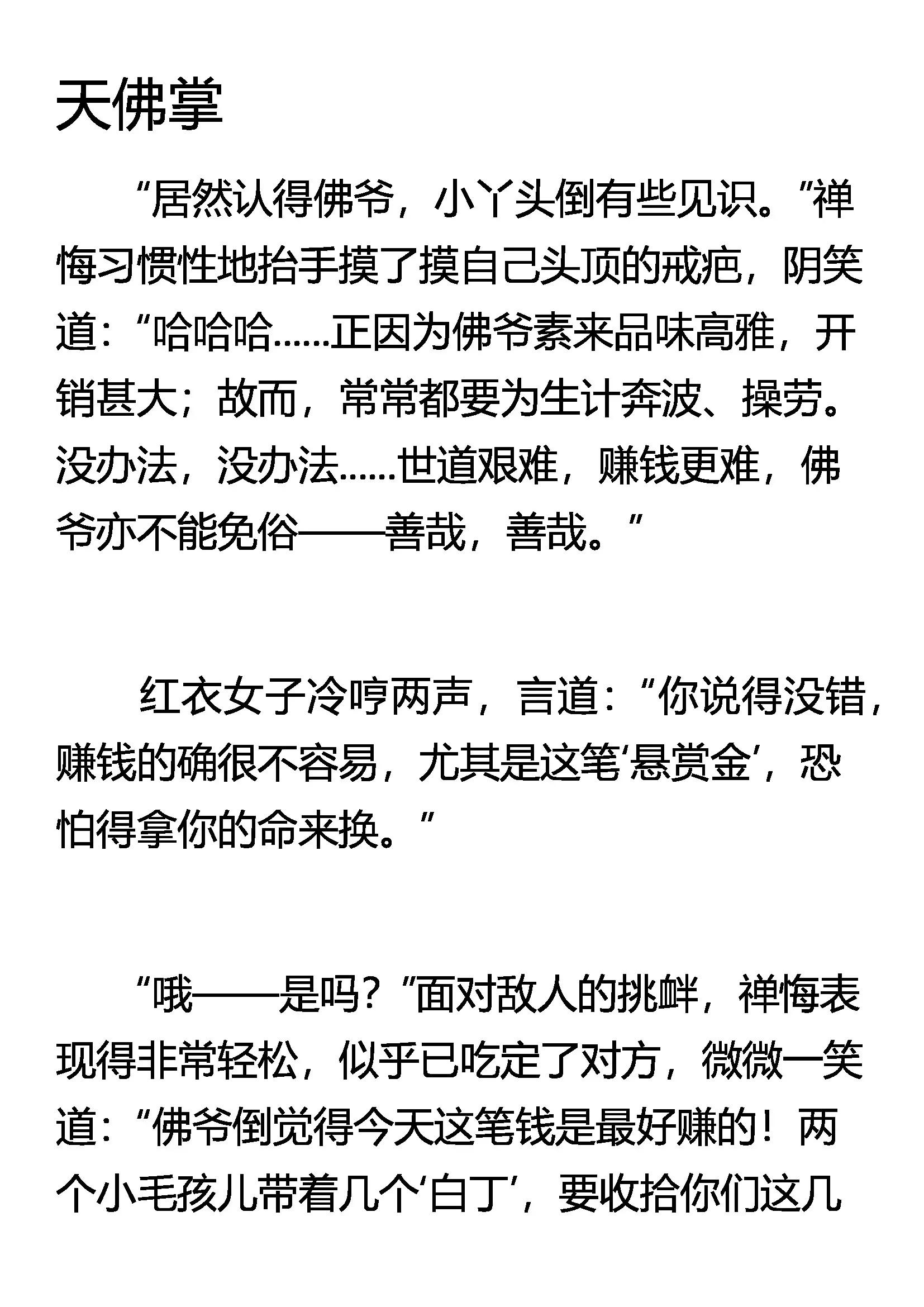 《窥天者》天佛掌 第1页