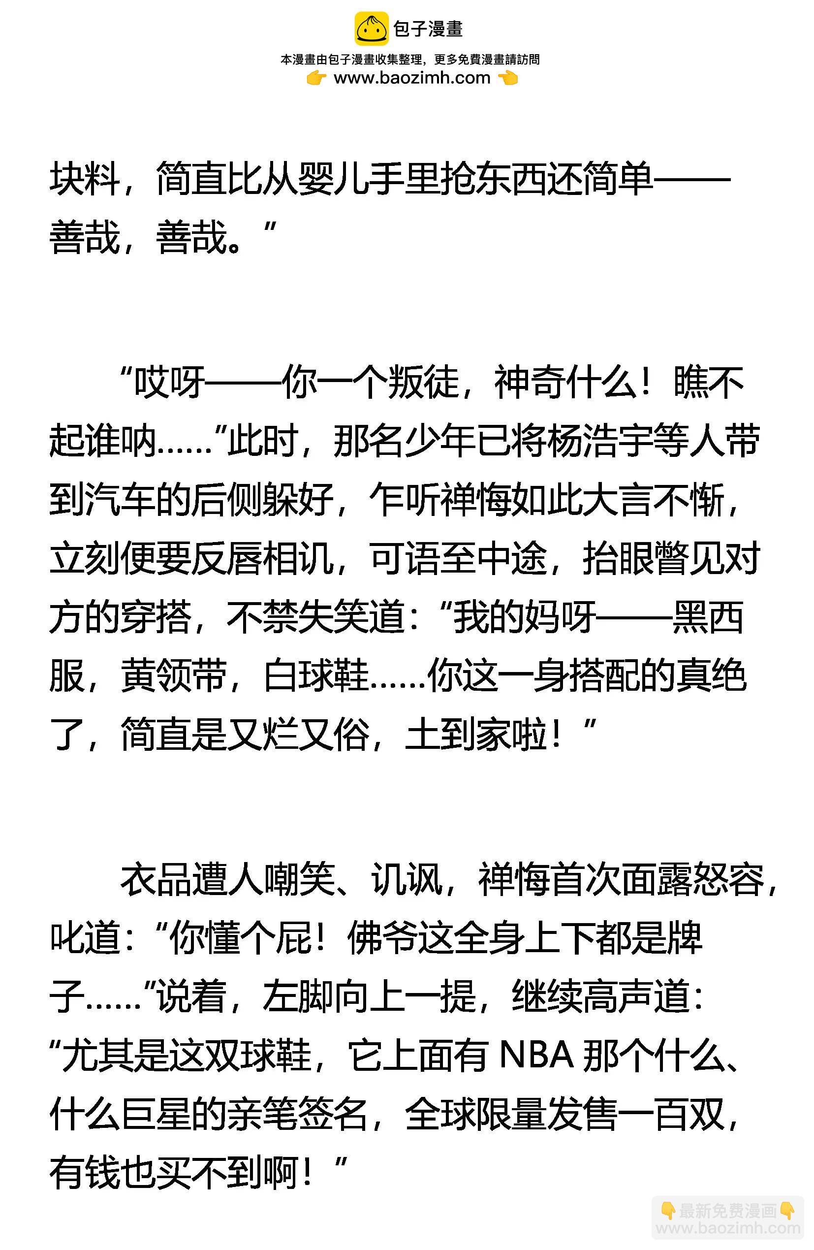 《窥天者》天佛掌 第2页