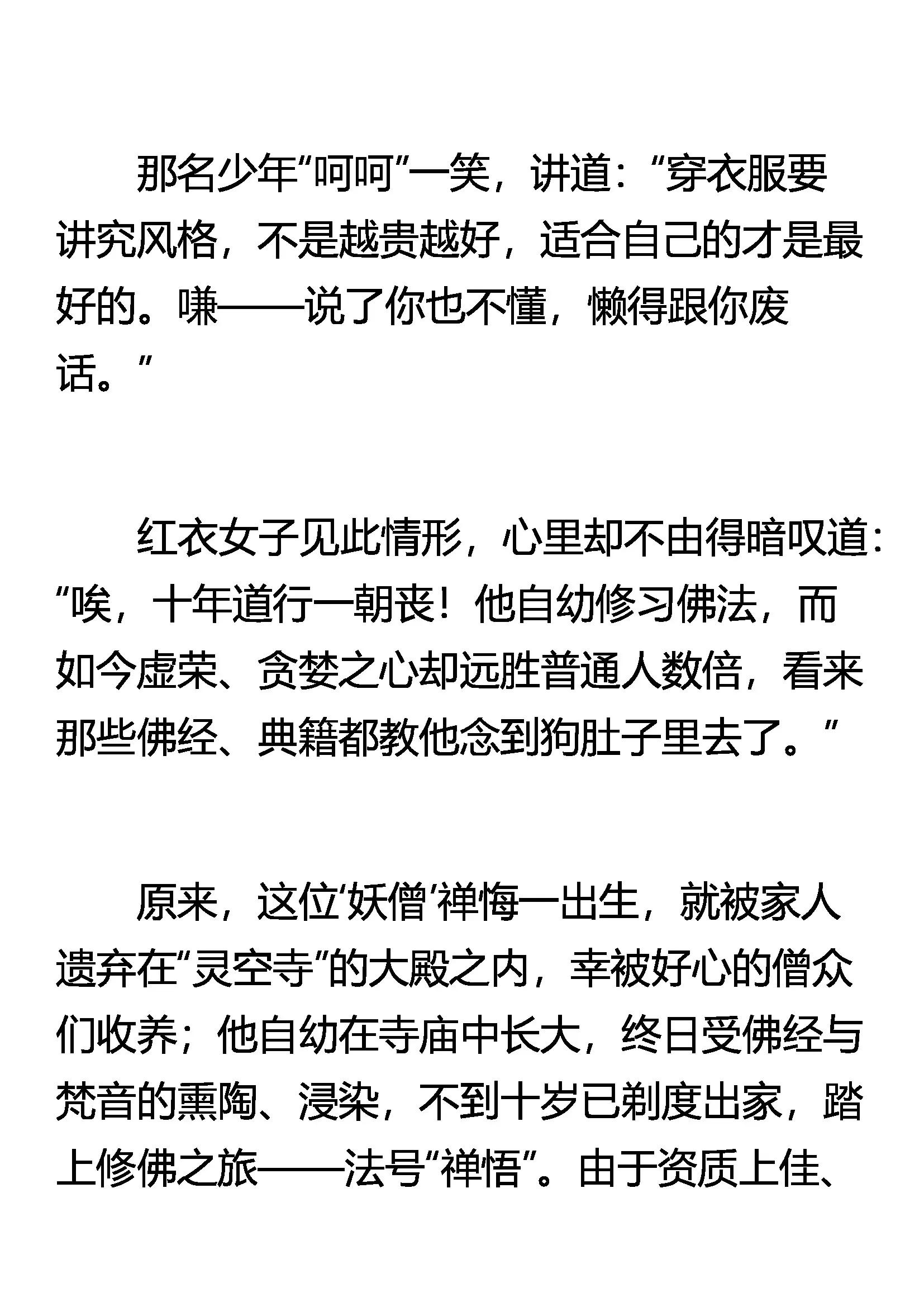 《窥天者》天佛掌 第3页