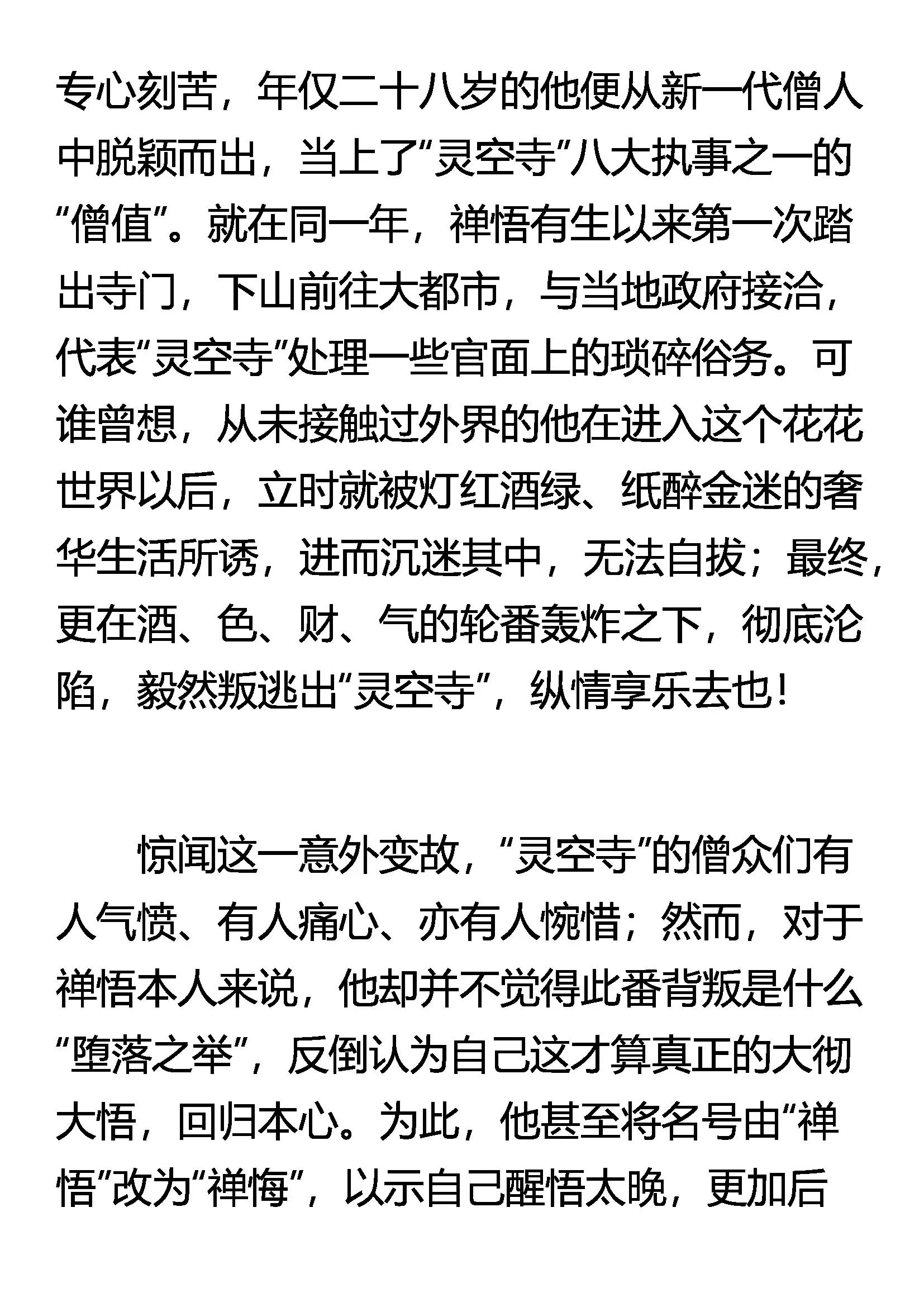 《窥天者》天佛掌 第4页