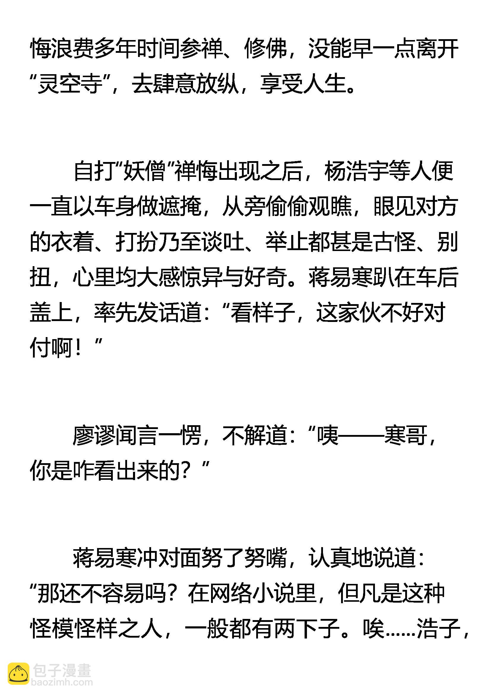 《窥天者》天佛掌 第5页
