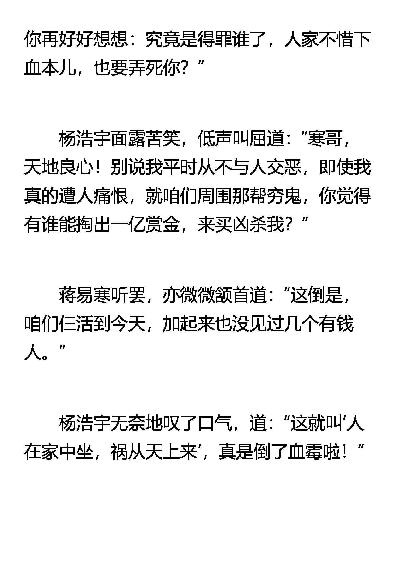 《窥天者》天佛掌 第6页