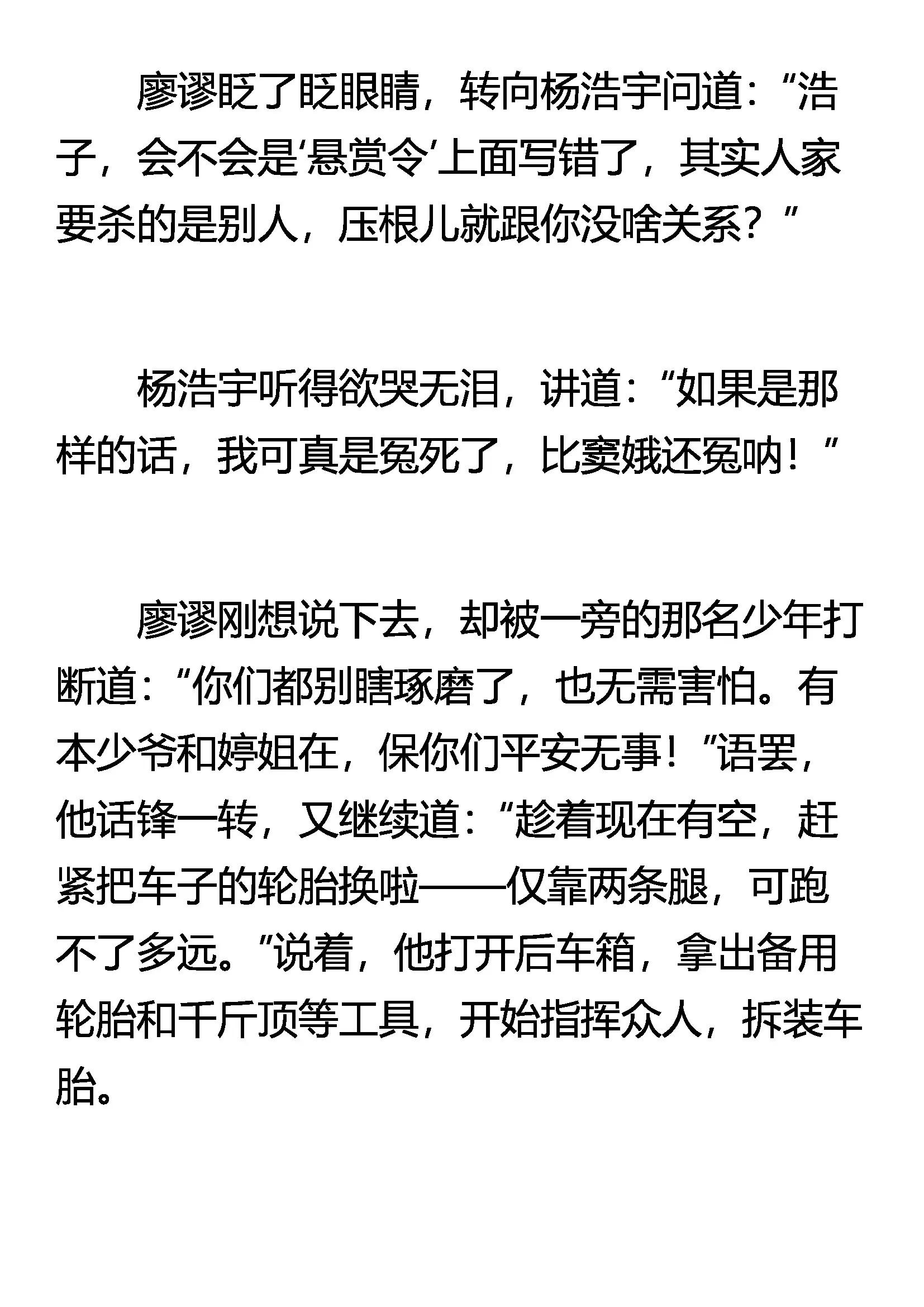 《窥天者》天佛掌 第7页