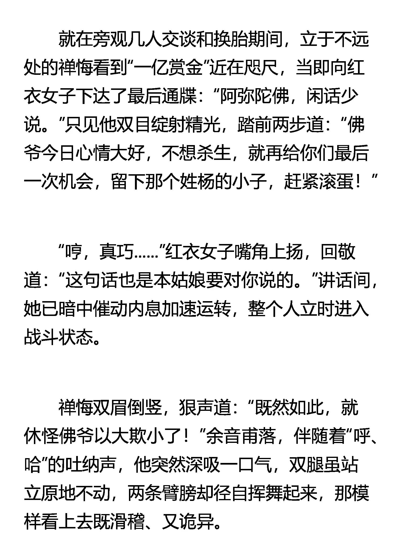 《窥天者》天佛掌 第8页