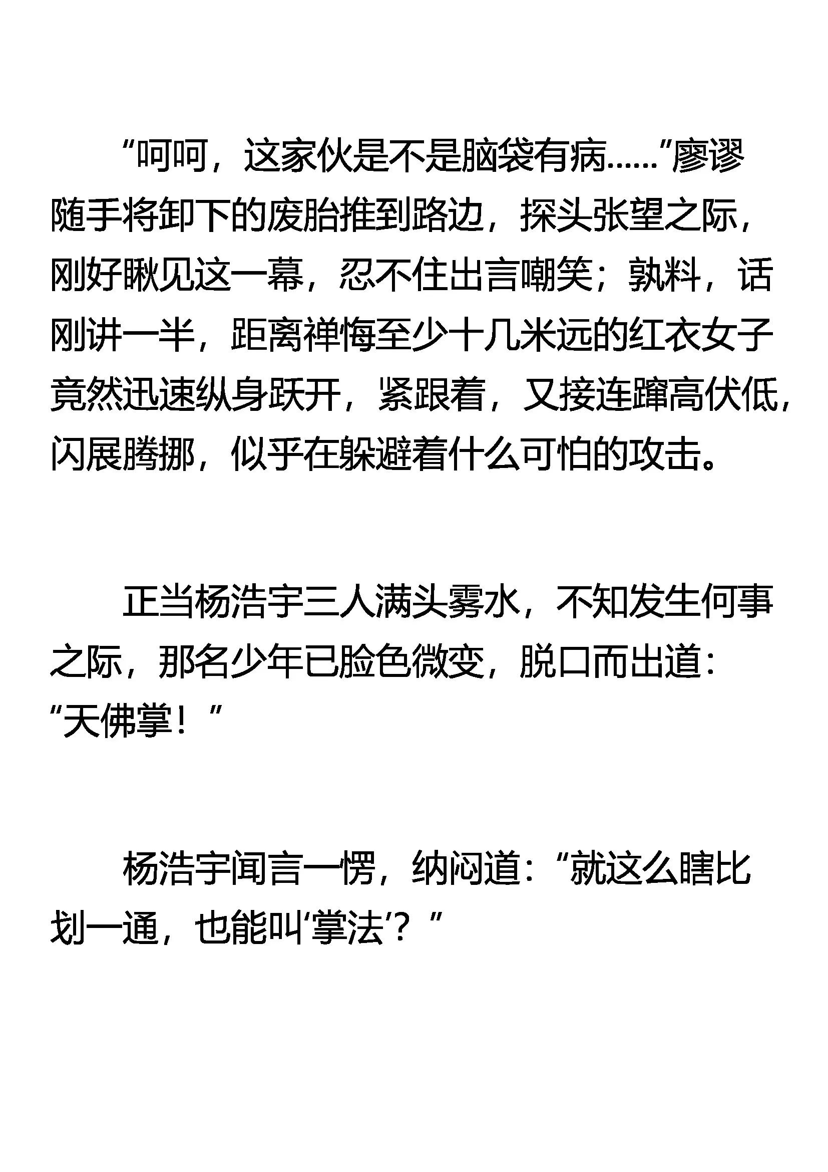 《窥天者》天佛掌 第9页