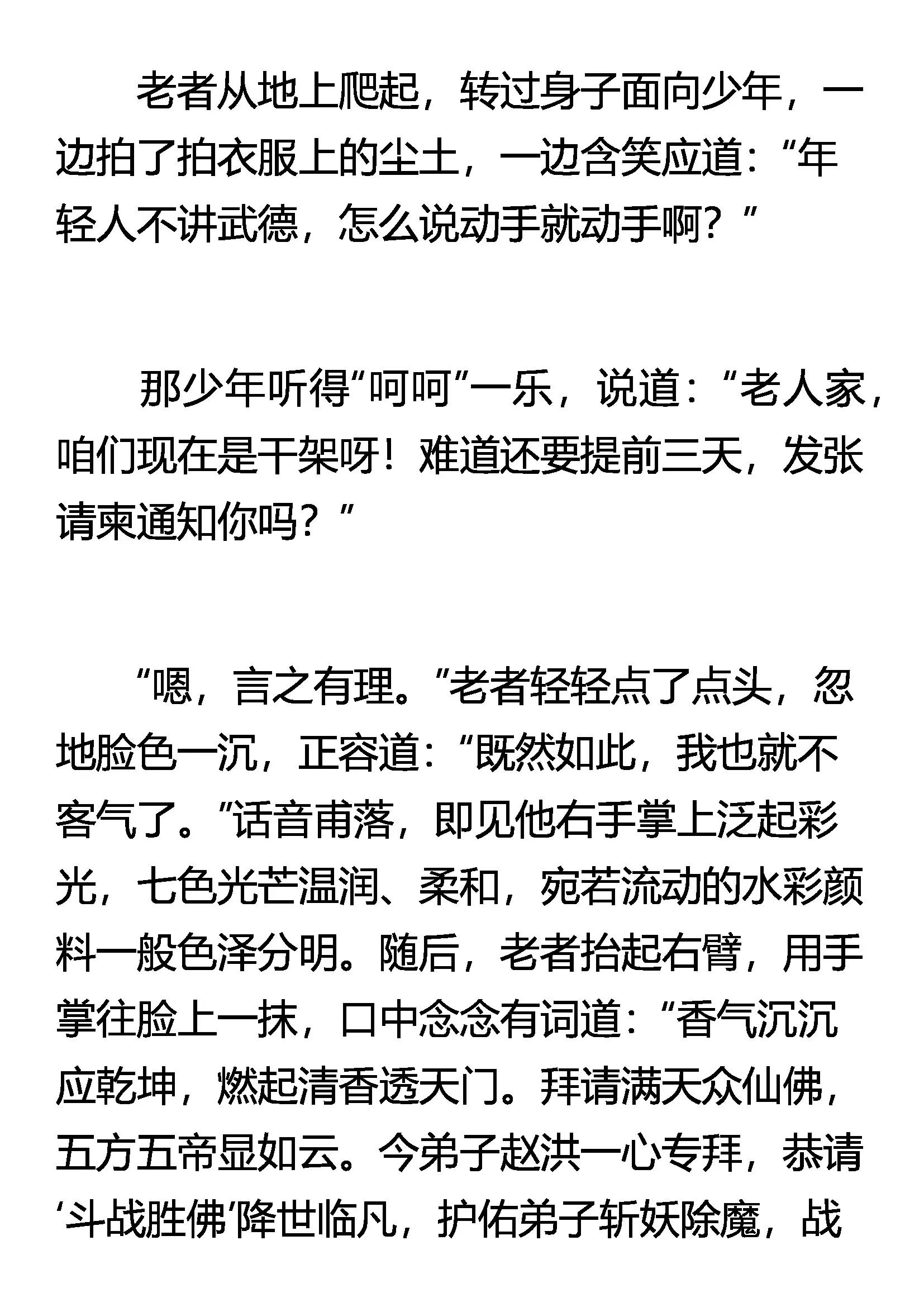 《窥天者》请神上身 第10页
