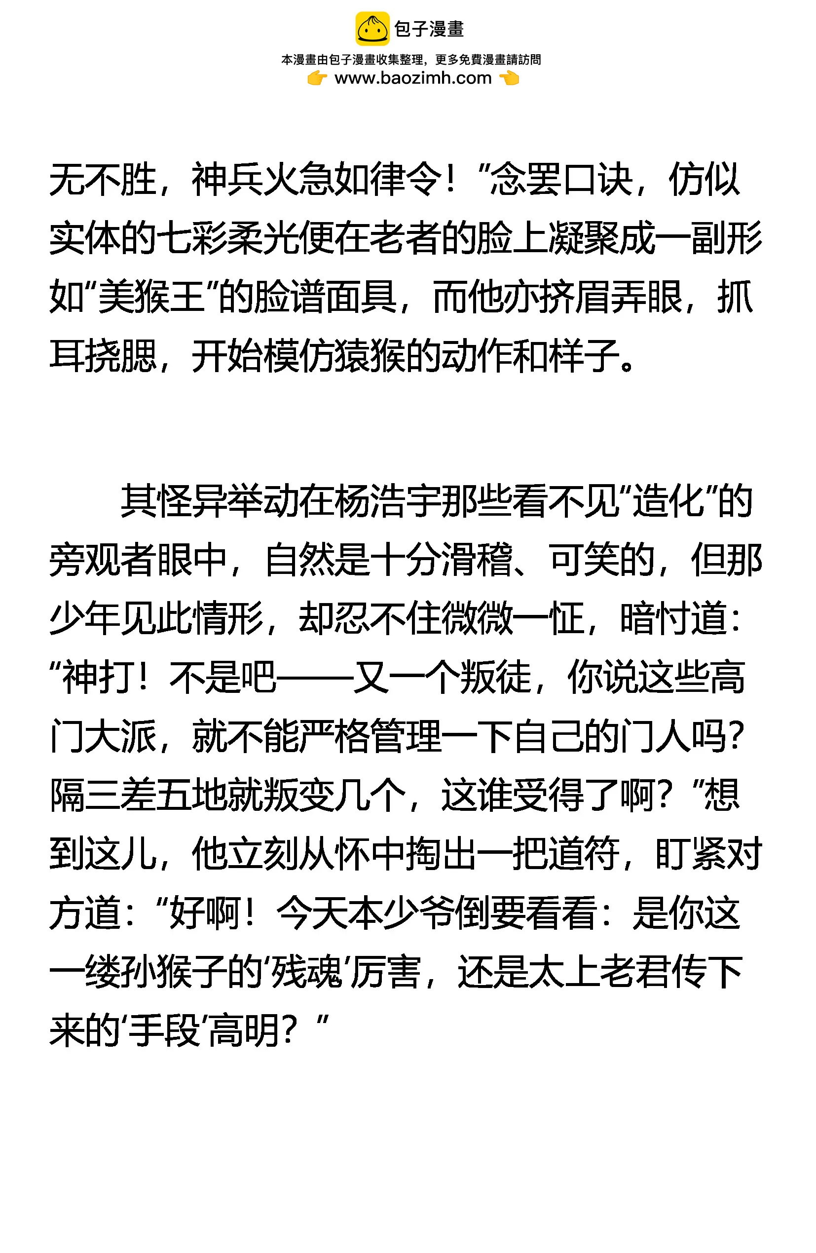 《窥天者》请神上身 第11页
