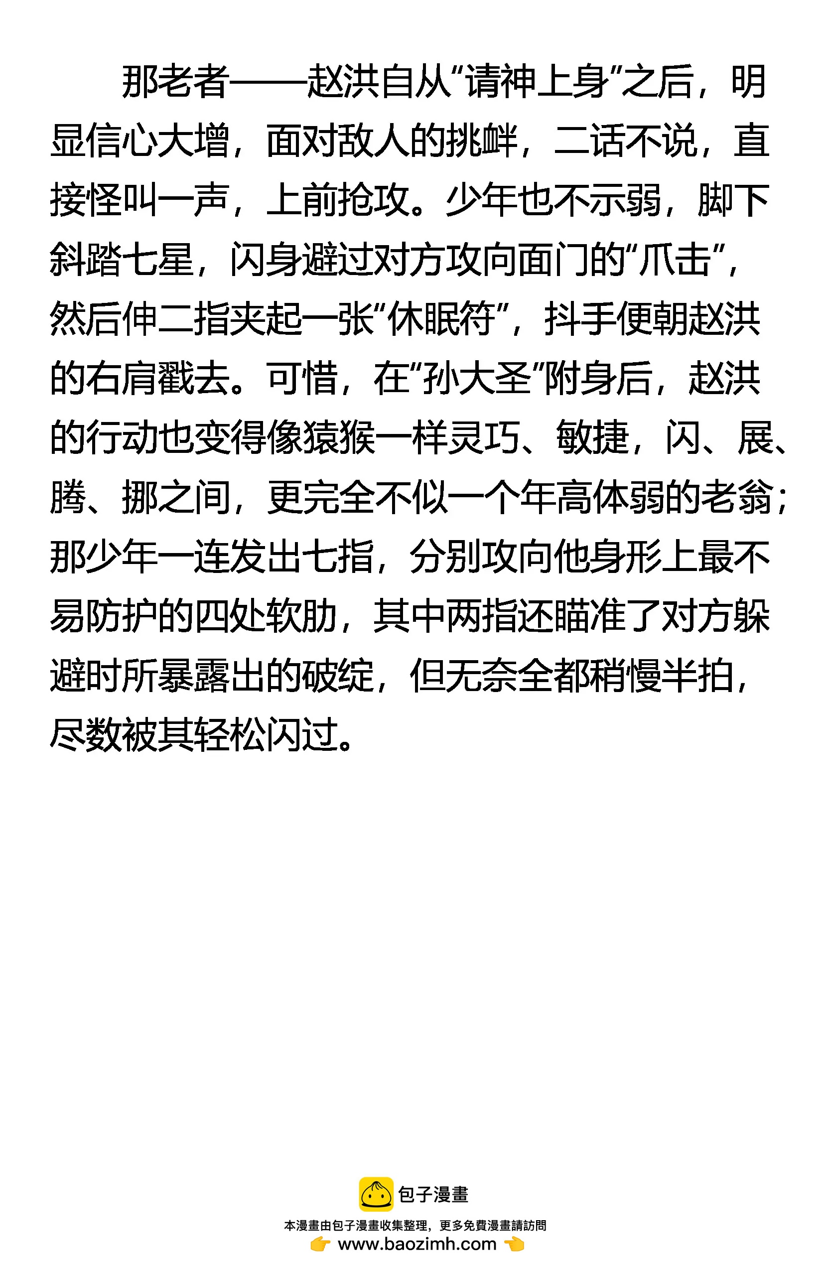 《窥天者》请神上身 第12页