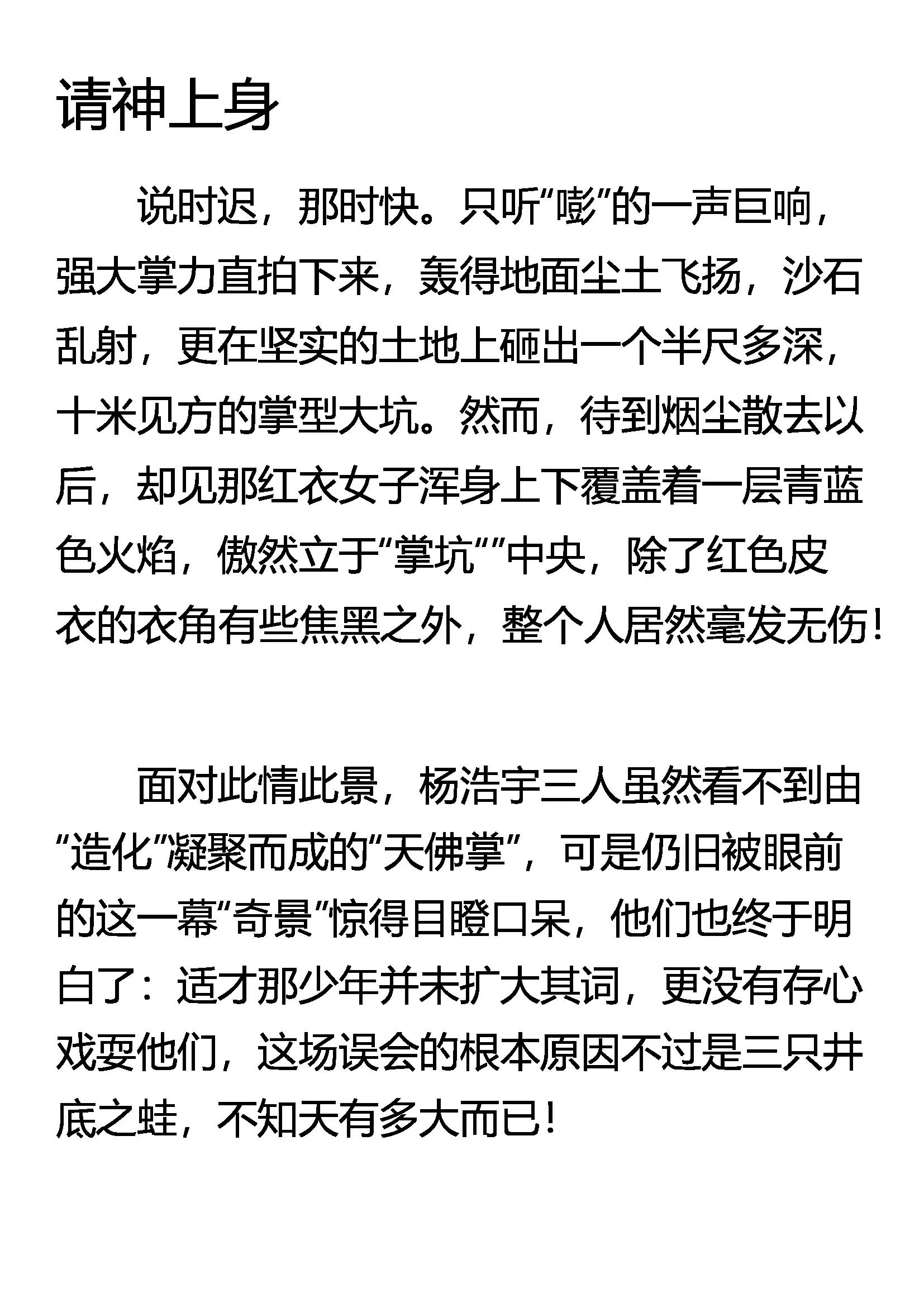 《窥天者》请神上身 第1页