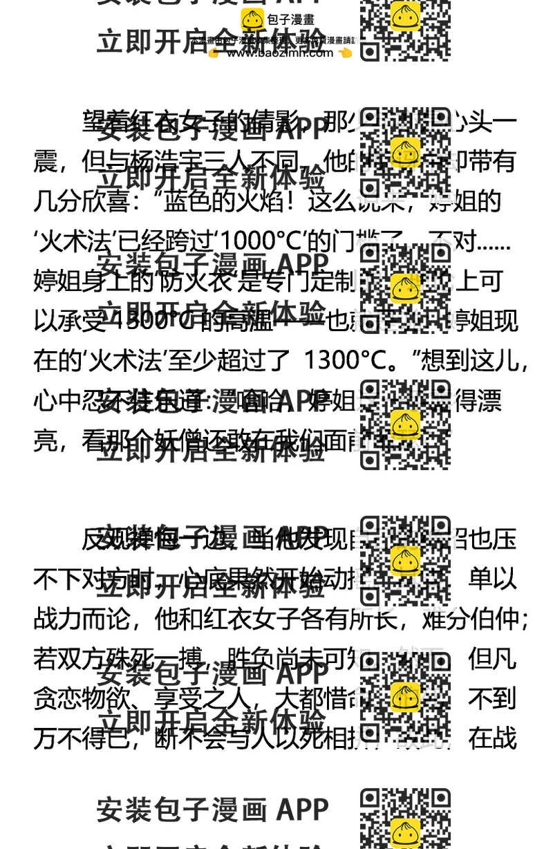 《窥天者》请神上身 第2页