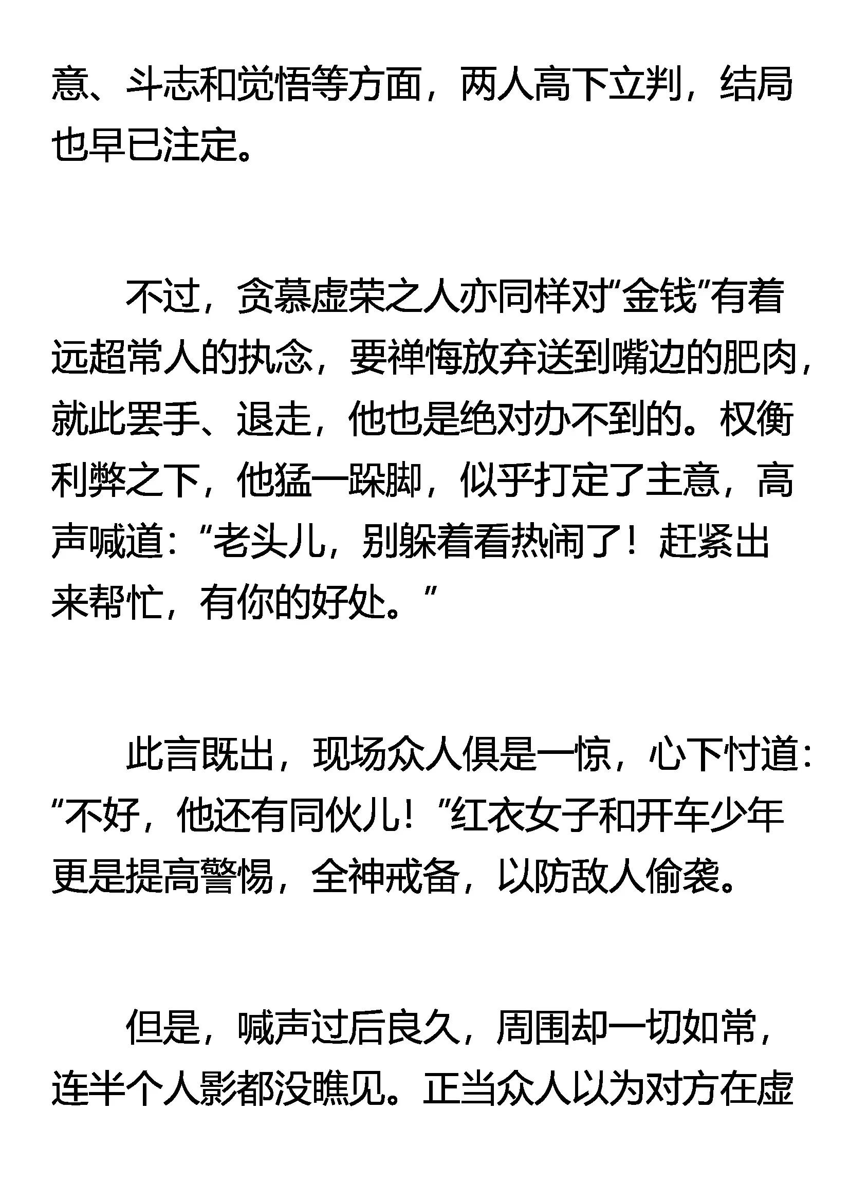 《窥天者》请神上身 第3页