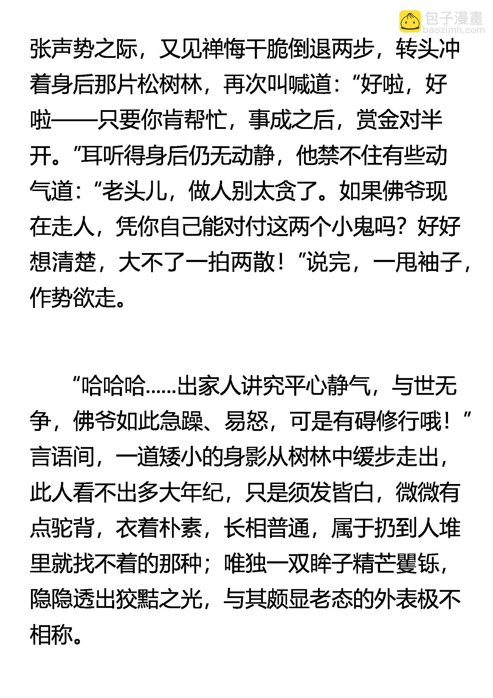 《窥天者》请神上身 第4页