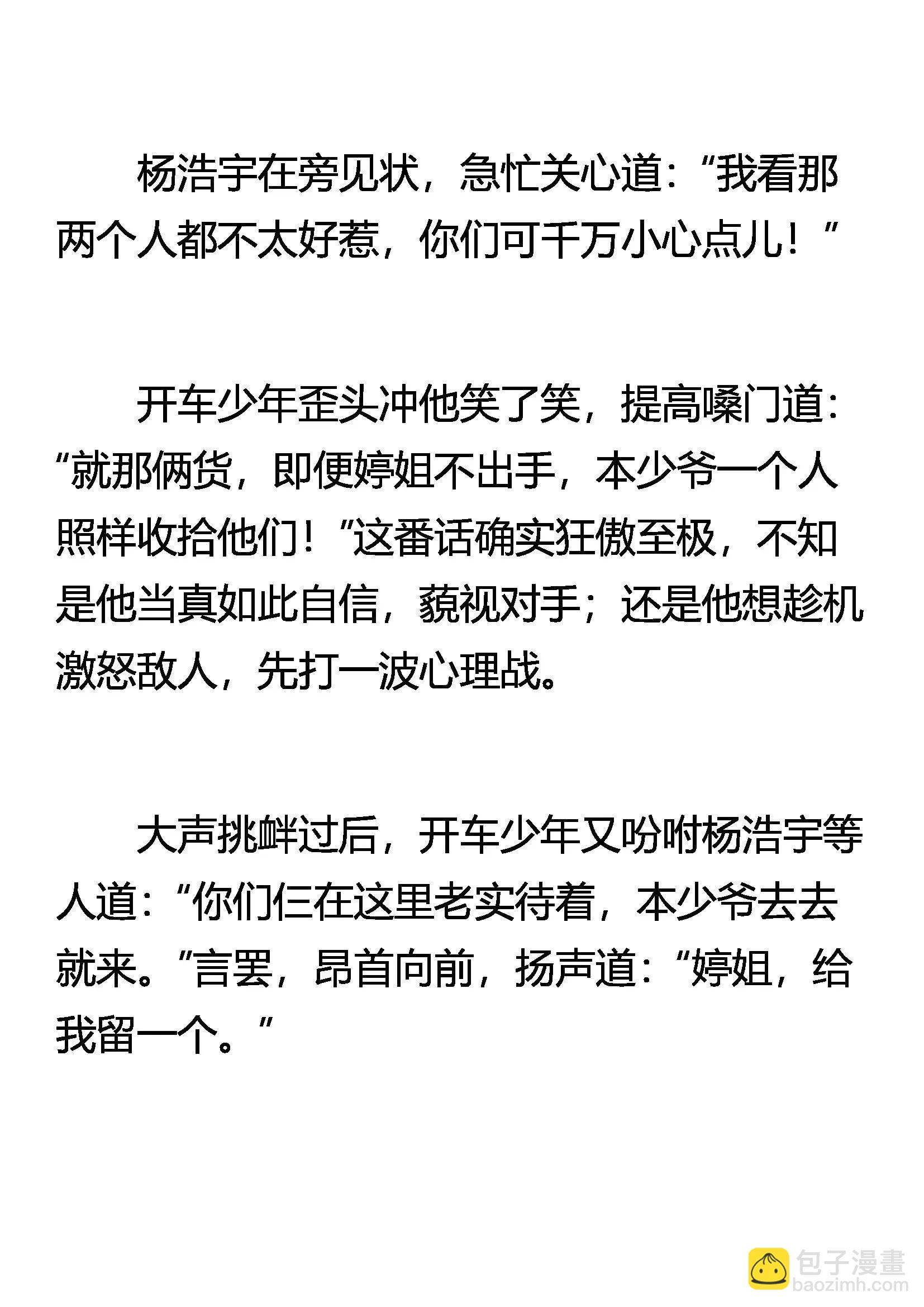 《窥天者》请神上身 第6页