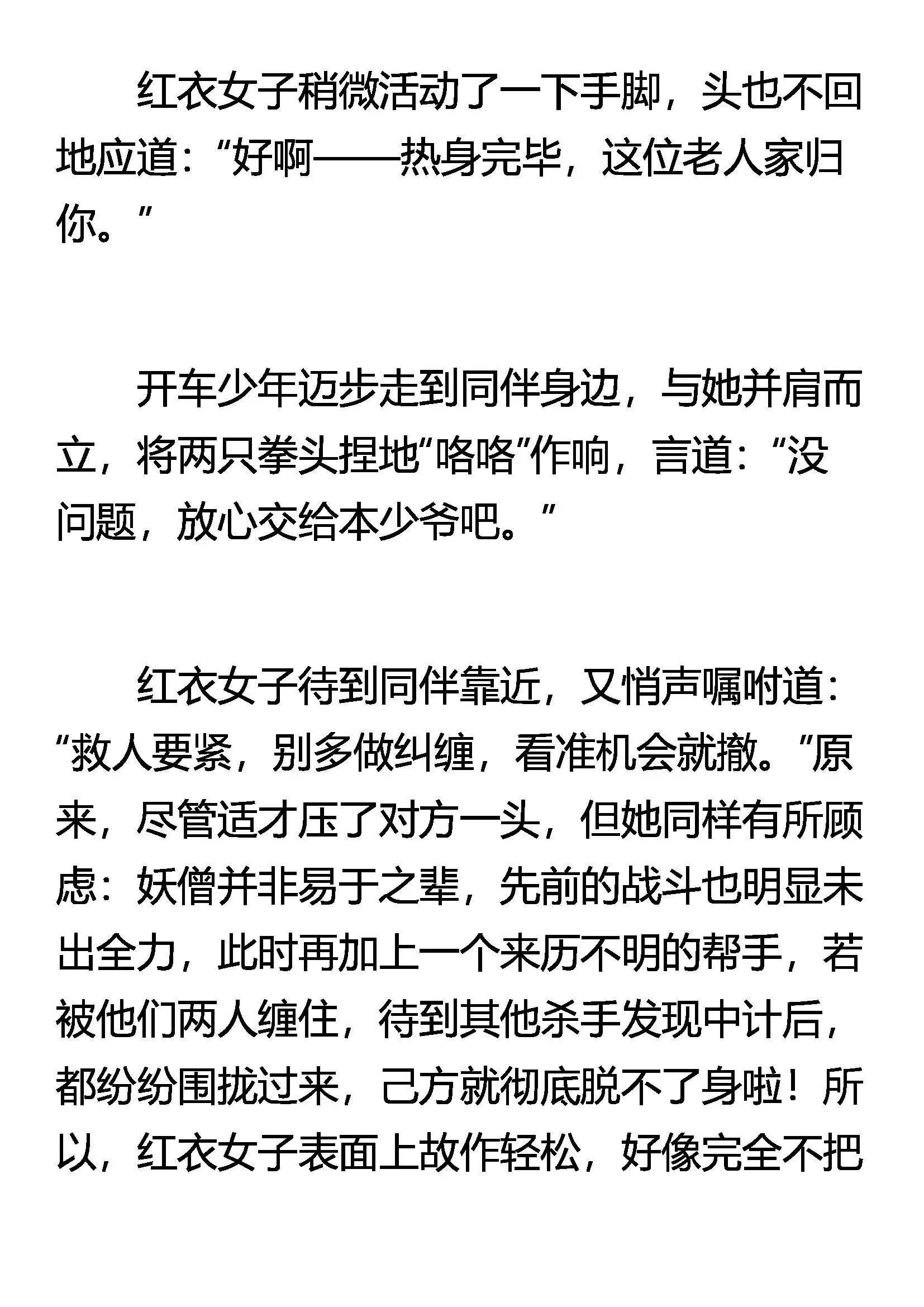 《窥天者》请神上身 第7页